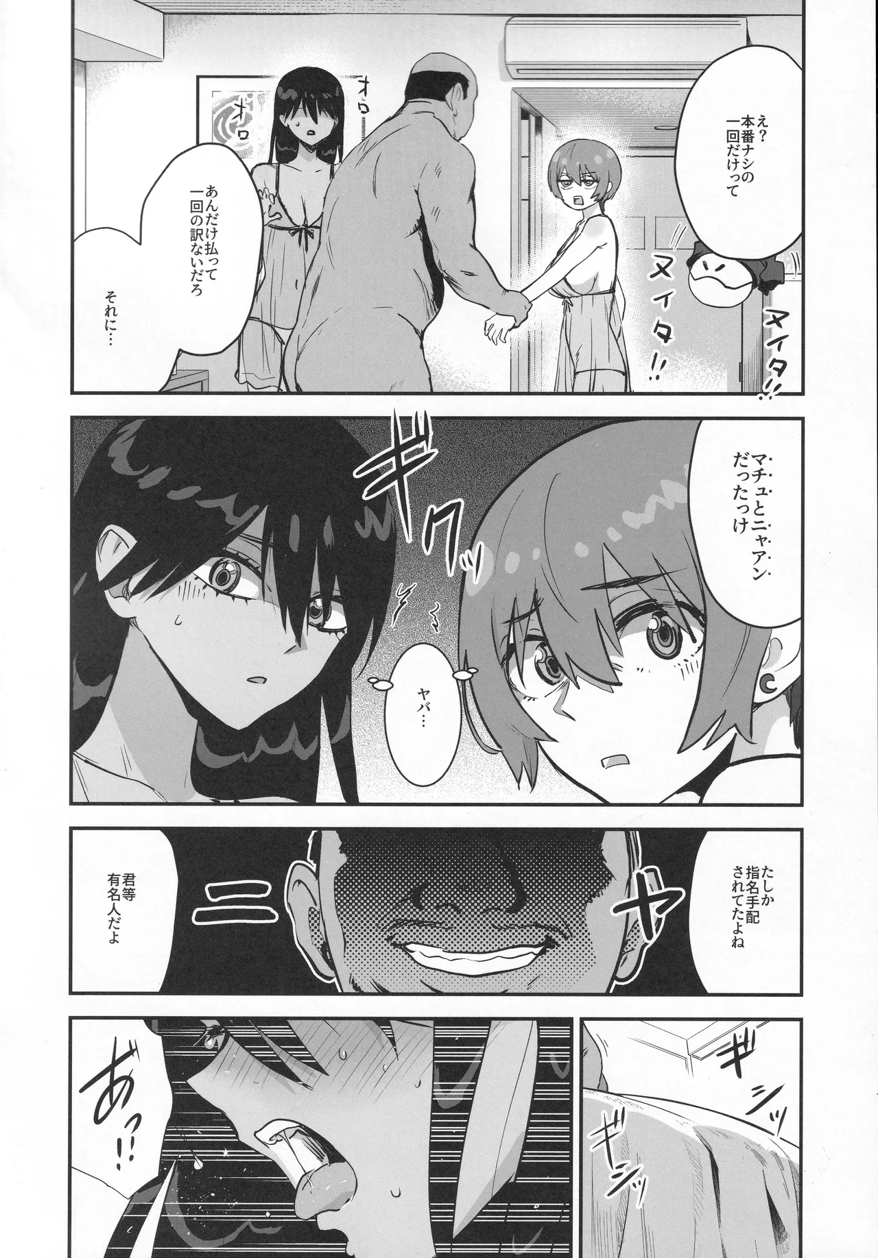 Side Sex - Page 9
