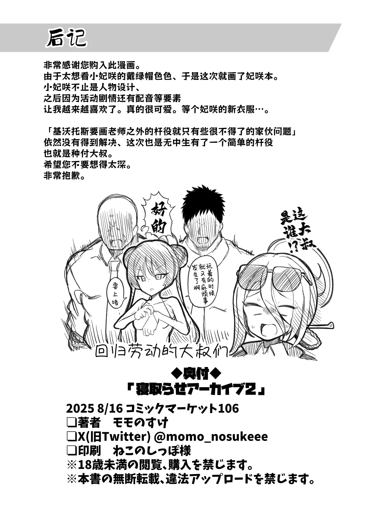 Page 32 of [Momokan (Momonosuke)] Netorase Archive 2 | 被人睡走戴绿帽档案2 (Blue Archive) [Chinese] [欶澜汉化组] [Digital]