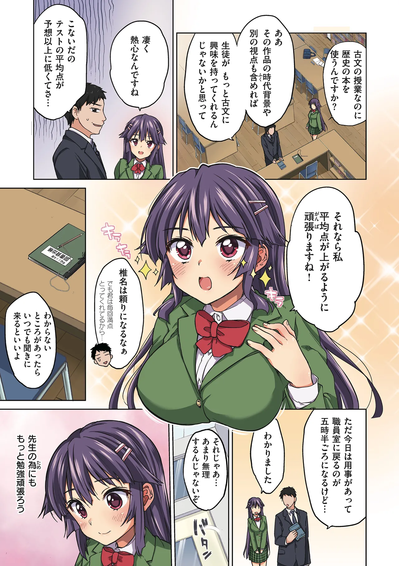 Chizuru-chan Kaihatsu Nikki - Page 11