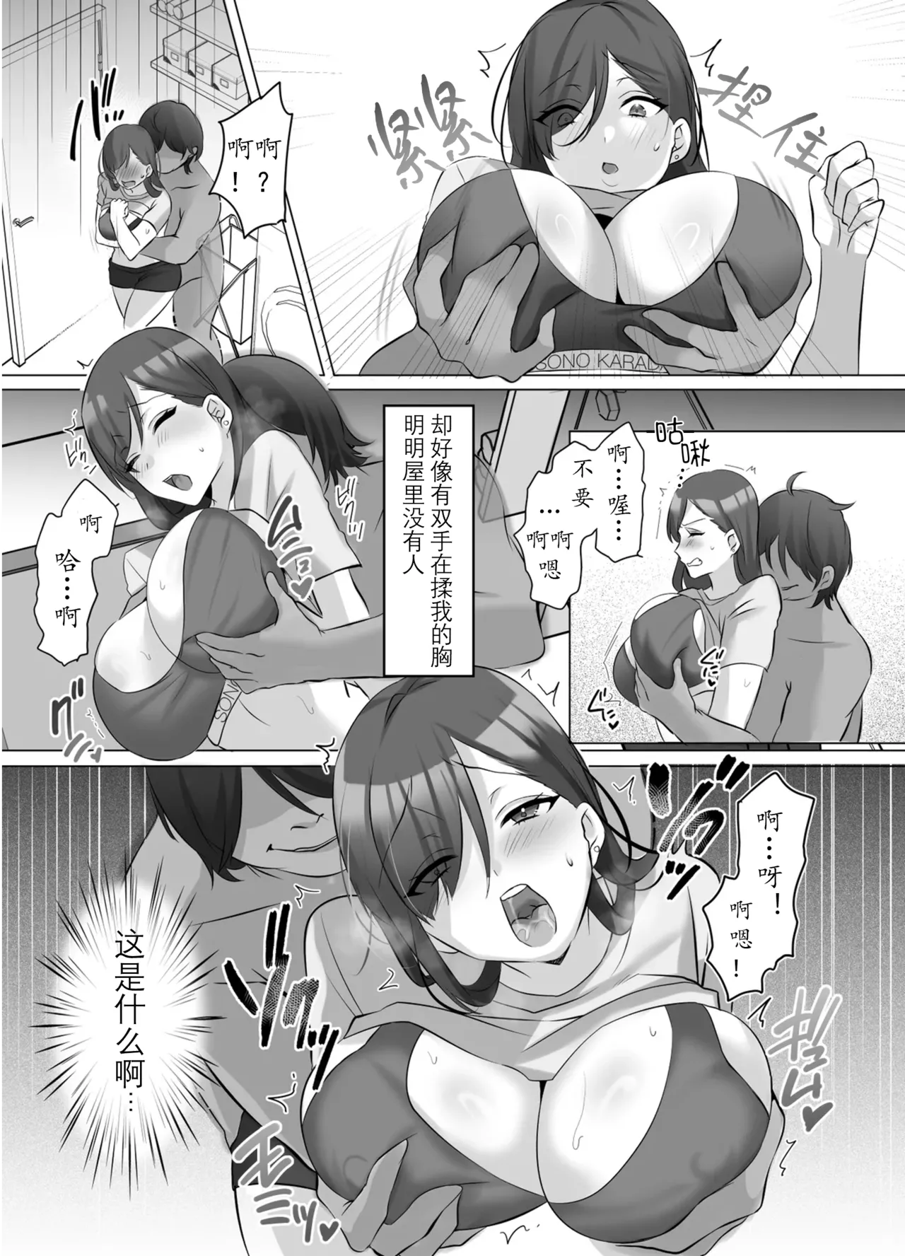 用附身把写真偶像彻底染成我的颜色 - Page 11