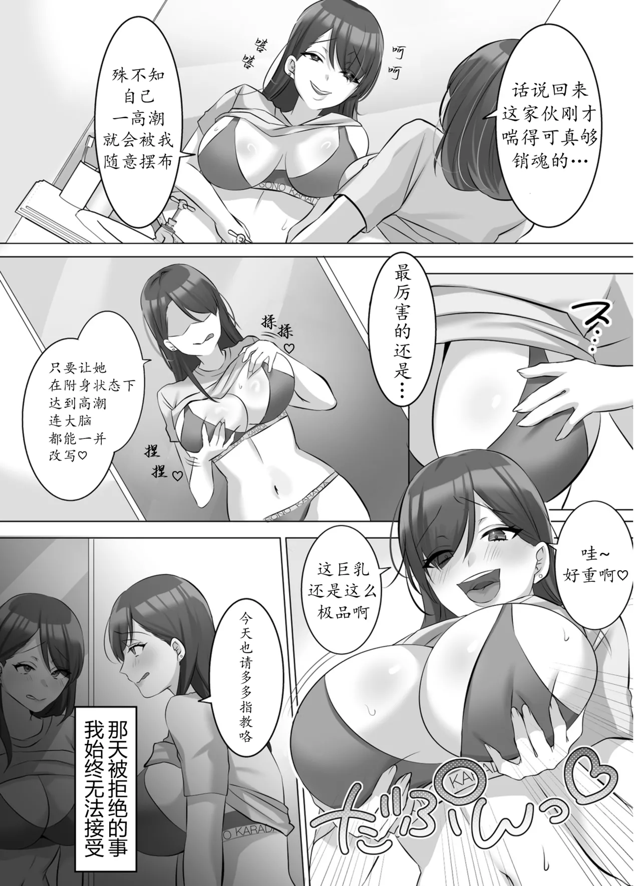 用附身把写真偶像彻底染成我的颜色 - Page 18