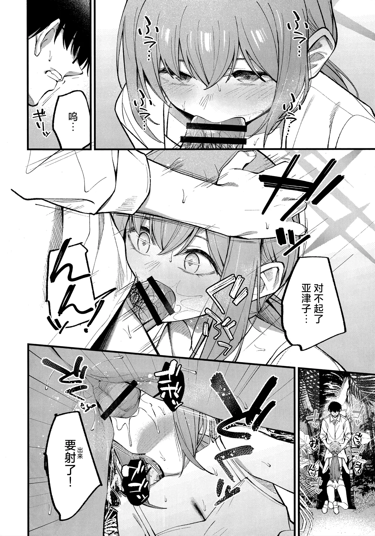 Arius Summer Vacation | 阿里乌斯的暑假生活 - Page 10