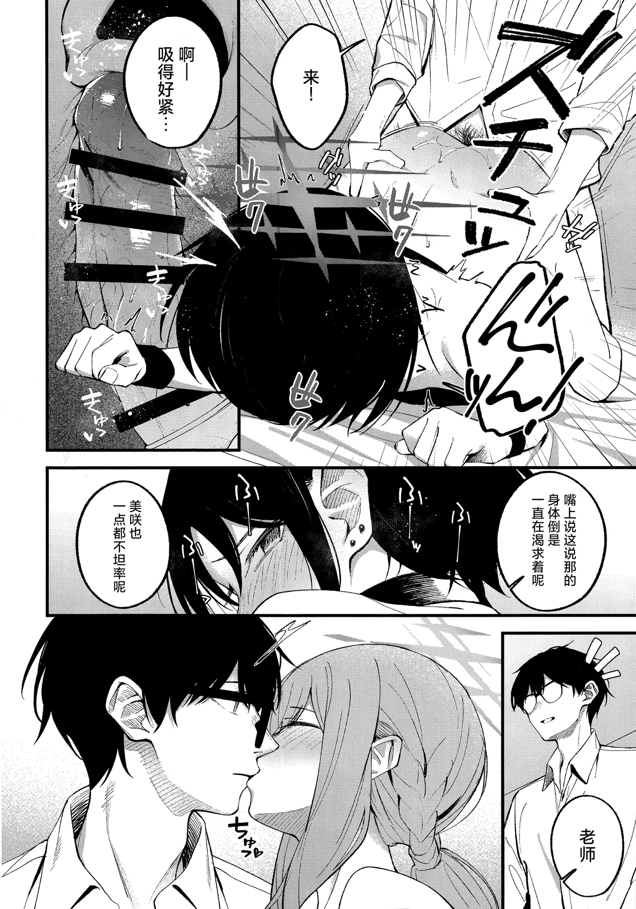 Arius Summer Vacation | 阿里乌斯的暑假生活 page 24 featuring saori joumae blue archive parody - group glasses hentai manga - read online free