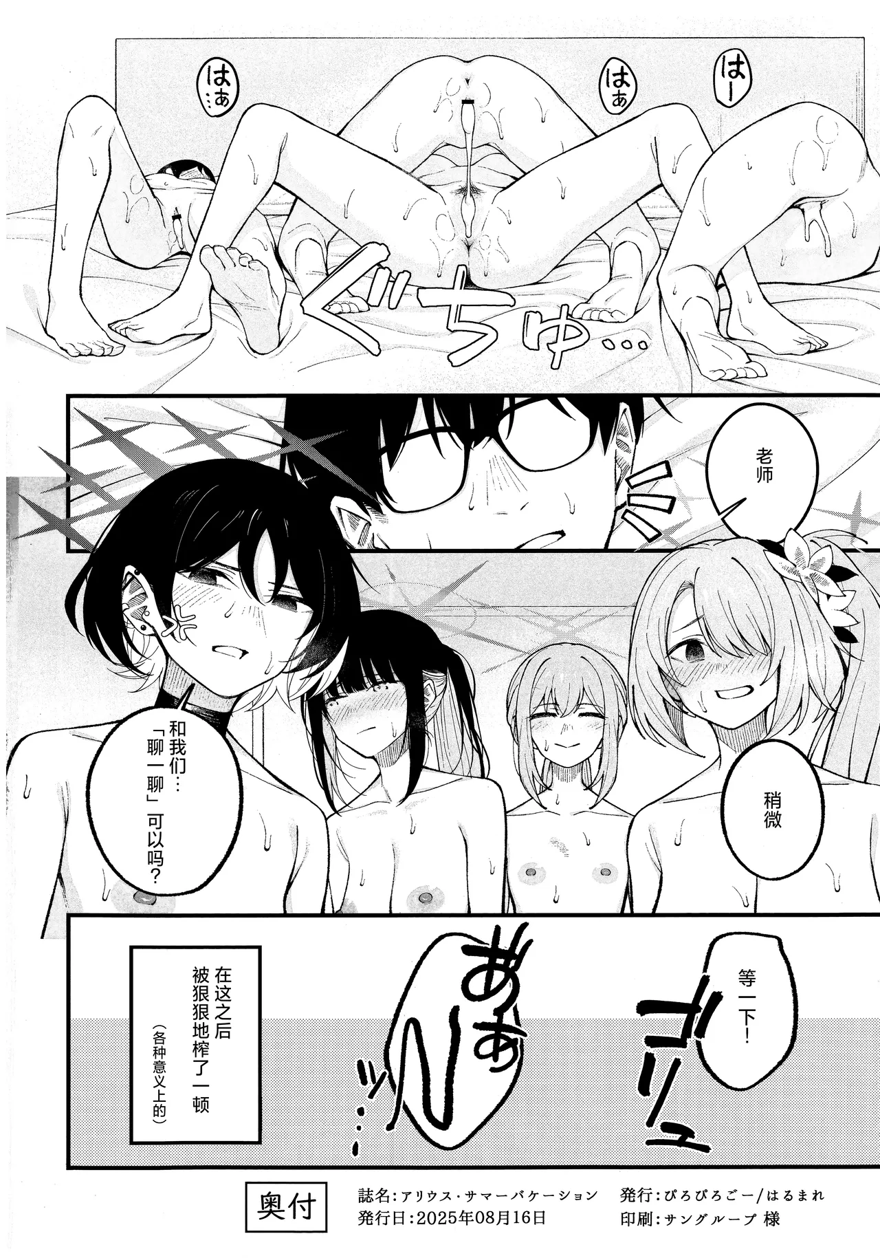 Arius Summer Vacation | 阿里乌斯的暑假生活 page 30 featuring saori joumae blue archive parody - group glasses hentai manga - read online free