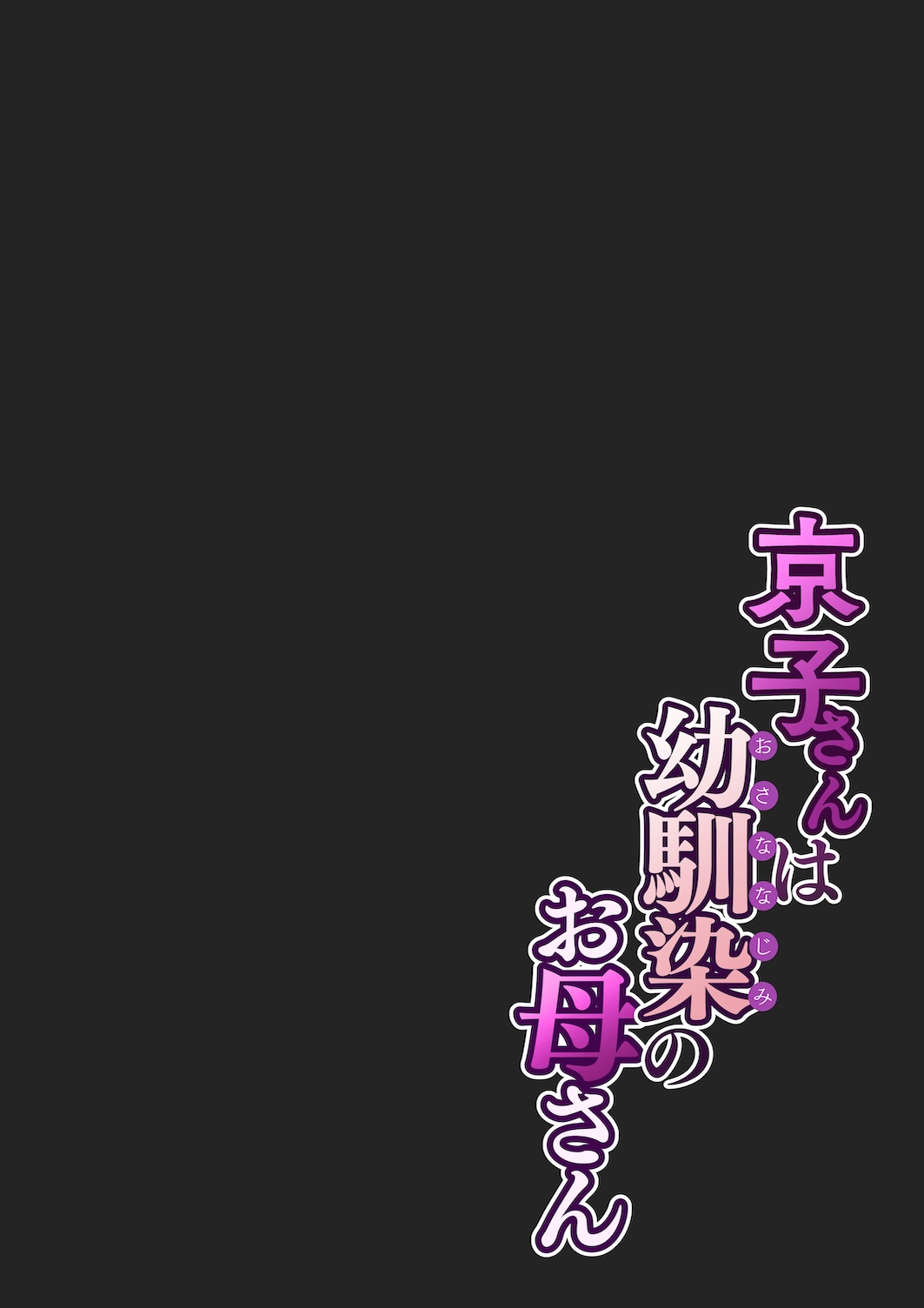 [Sakura no Tomoru Hi e] Kyouko-san wa Osananajimi no Okaa-san [English] [MindGoblin69Scans] page 12 original parody - handjob milf hentai manga - read online free