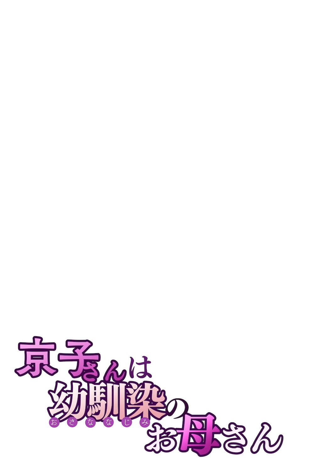 [Sakura no Tomoru Hi e] Kyouko-san wa Osananajimi no Okaa-san [English] [MindGoblin69Scans] page 28 original parody - handjob milf hentai manga - read online free