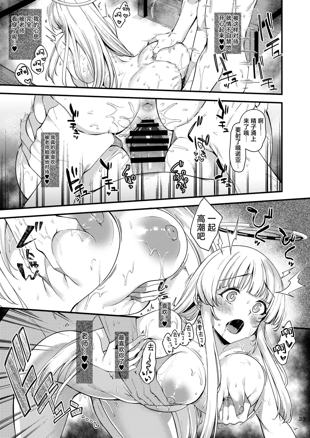 Sensei? Ippai Kiroku shite Kudasai ne? | 老师？请您一定要多多记录下来哦？ - Page 33