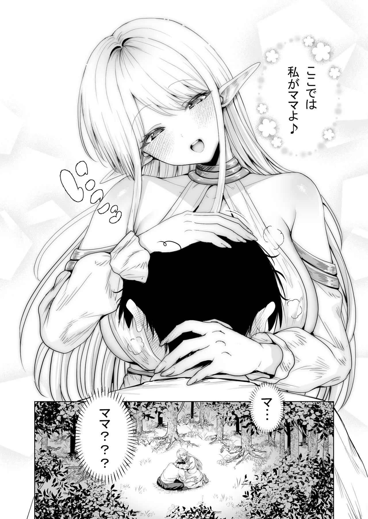 [Ichiokumangenjaya (Tabiguchi Kouji)] Taneuma (Kyuuseishu) to shite Shoukan sareta Isekai de Elf Mama ni Amayaka sare nagara Yari makuru page 14 original parody - squirting elf hentai manga - read online free
