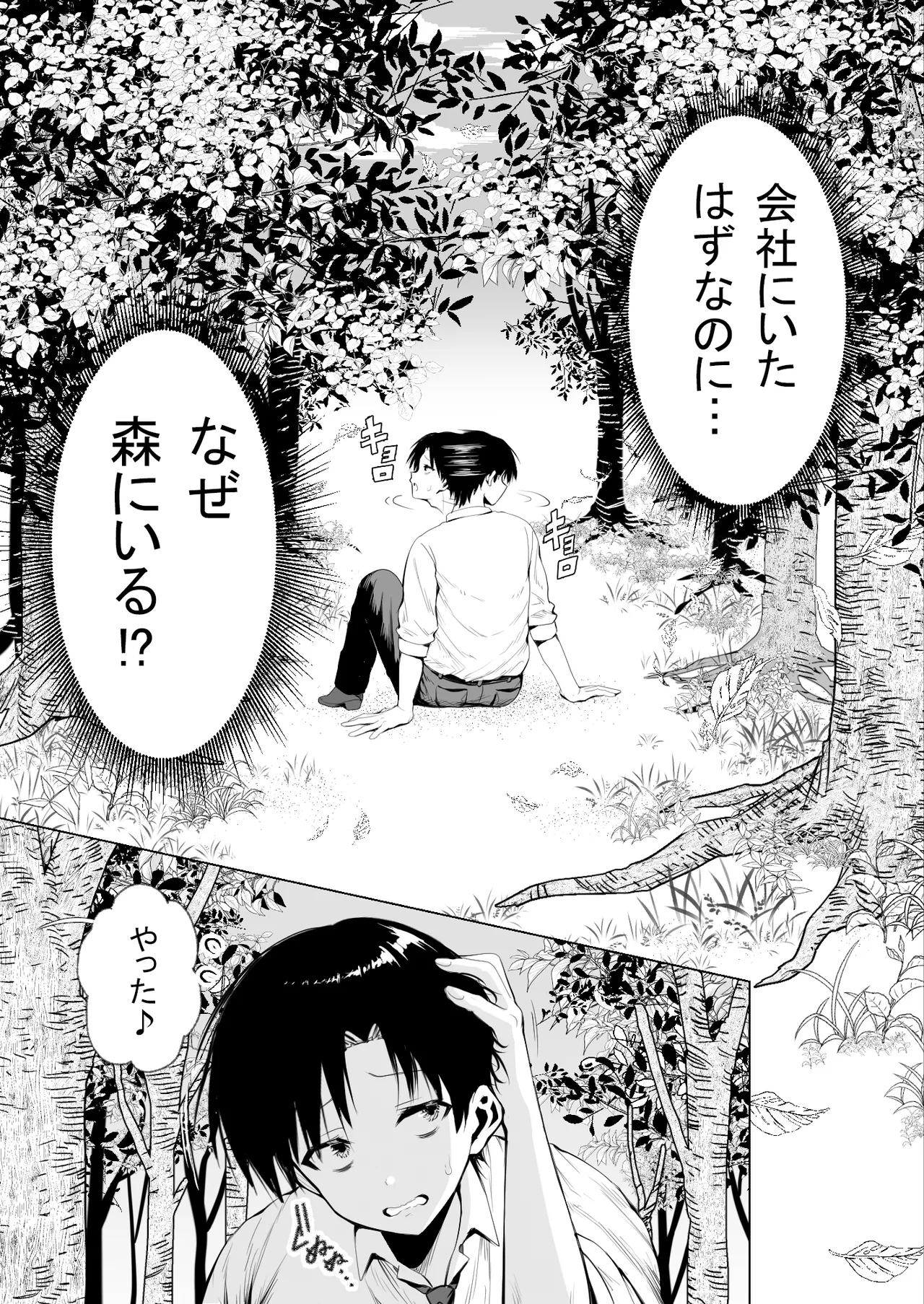 [Ichiokumangenjaya (Tabiguchi Kouji)] Taneuma (Kyuuseishu) to shite Shoukan sareta Isekai de Elf Mama ni Amayaka sare nagara Yari makuru - Page 6
