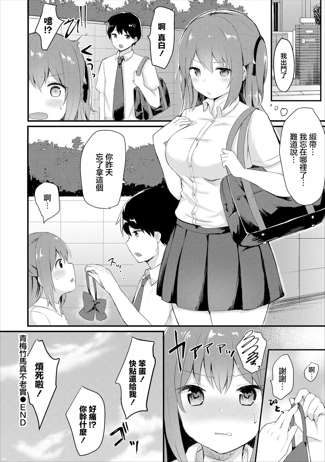 Osananajimi wa Sunao ja Nai page 20 - kissing big breasts hentai manga - read online free