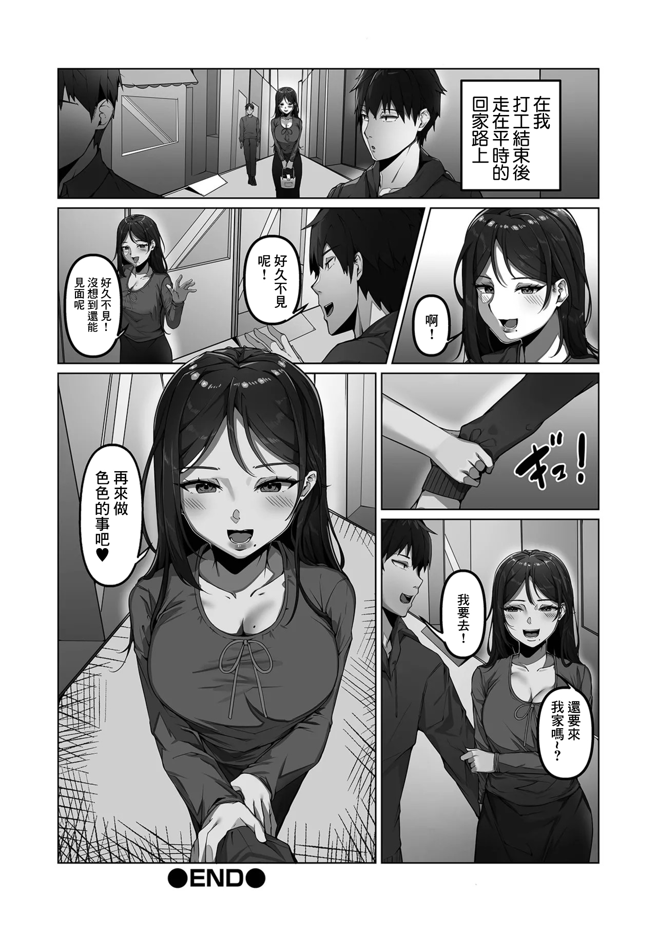 Toshiue no Nureta Yuuwaku | 年上的淋雨誘惑 - Page 16