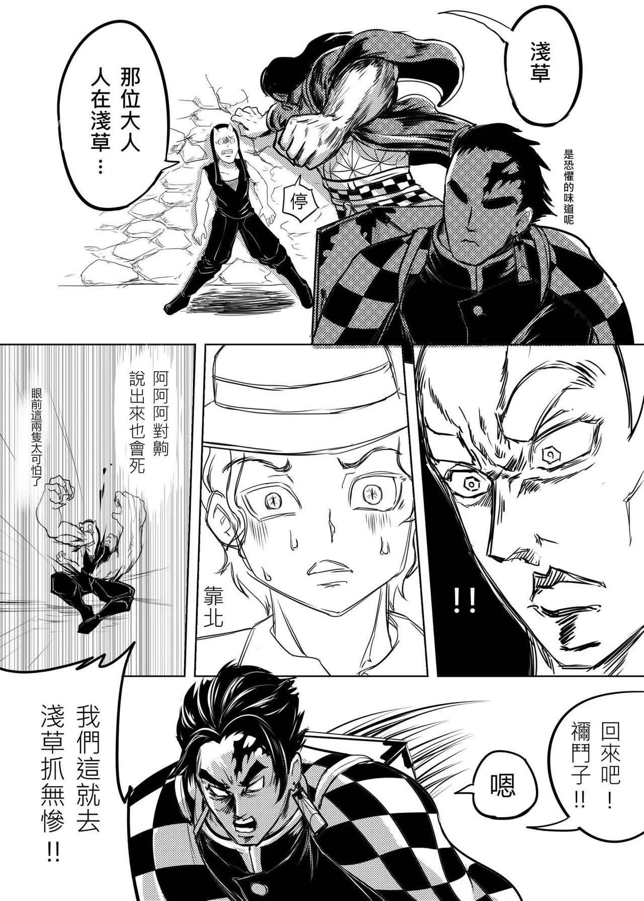 鬼滅之拳 - Page 17