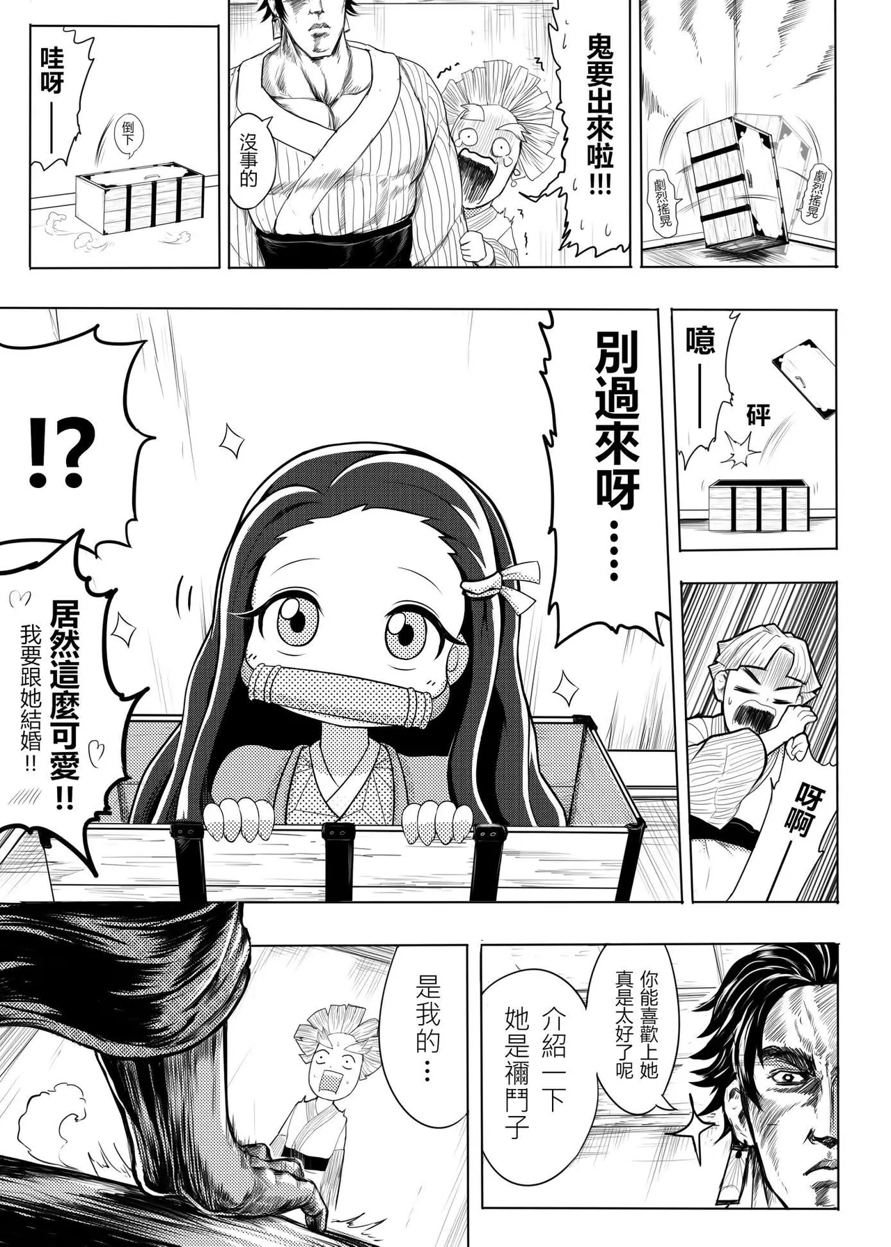 鬼滅之拳 page 21 fist of the north star parody - muscle hentai manga - read online free