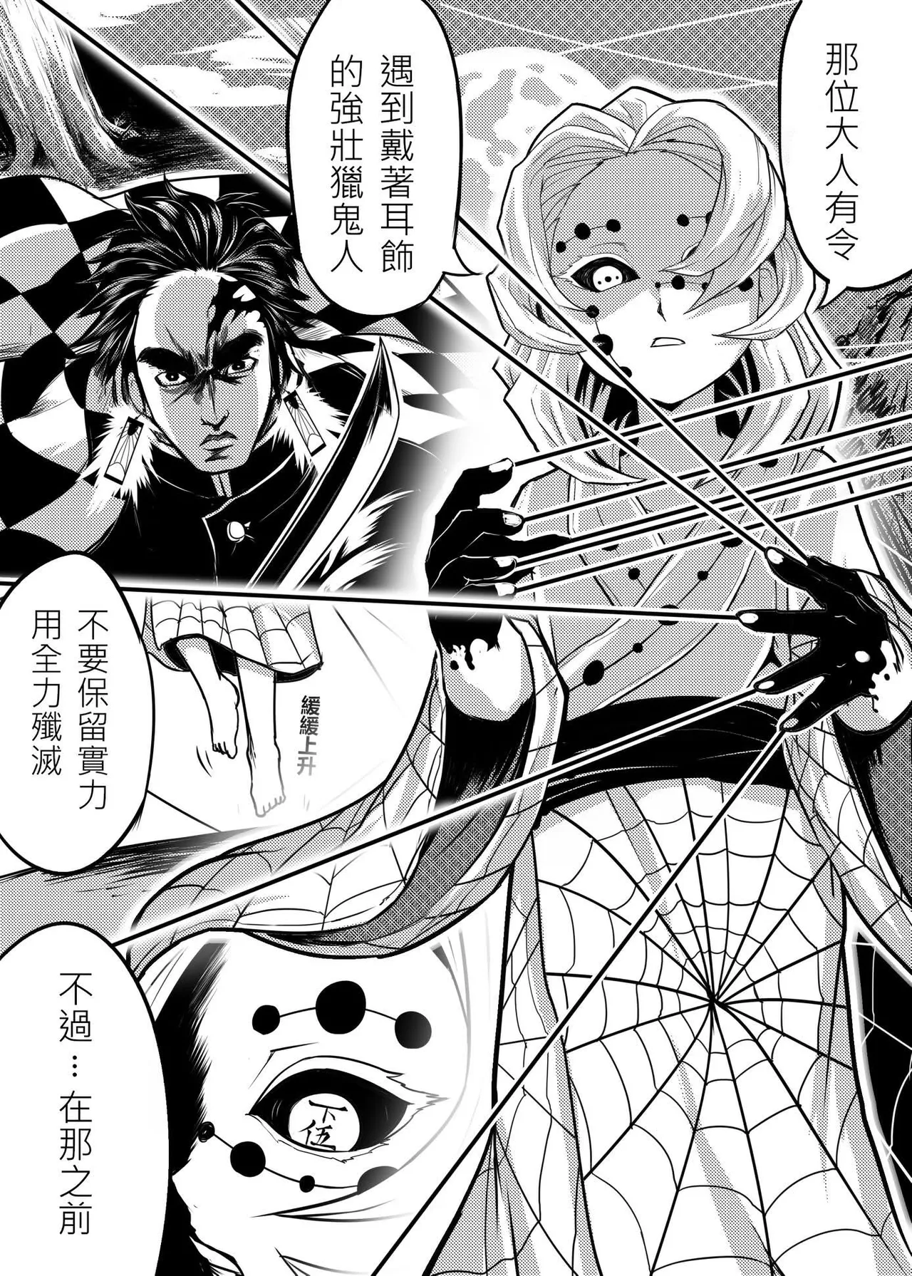 鬼滅之拳 - Page 24