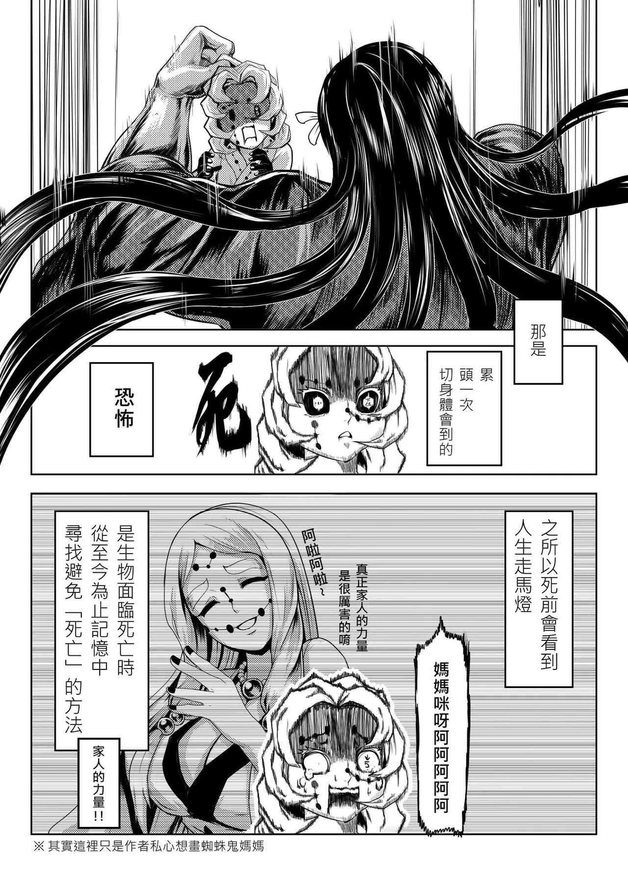 鬼滅之拳 - Page 27