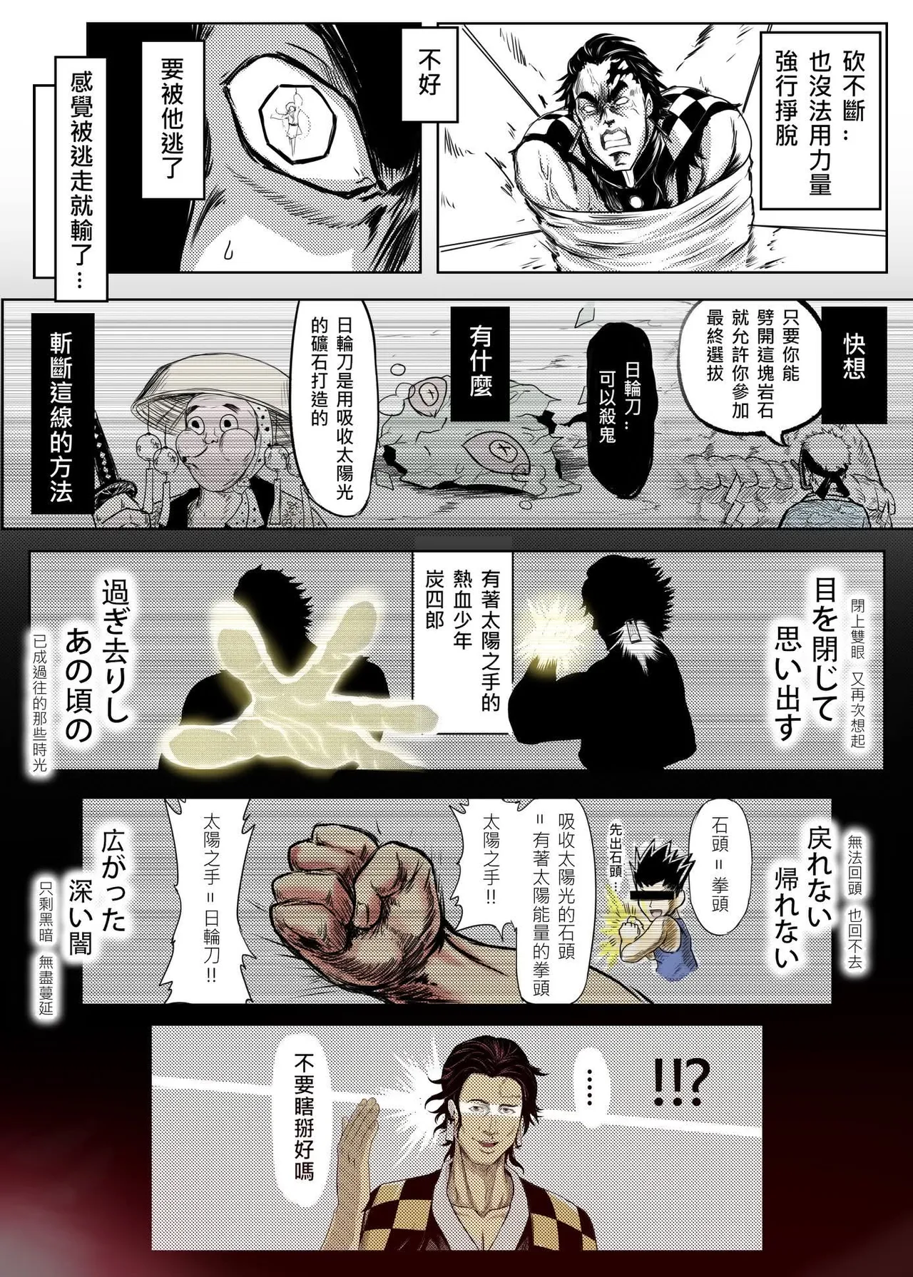 鬼滅之拳 - Page 30