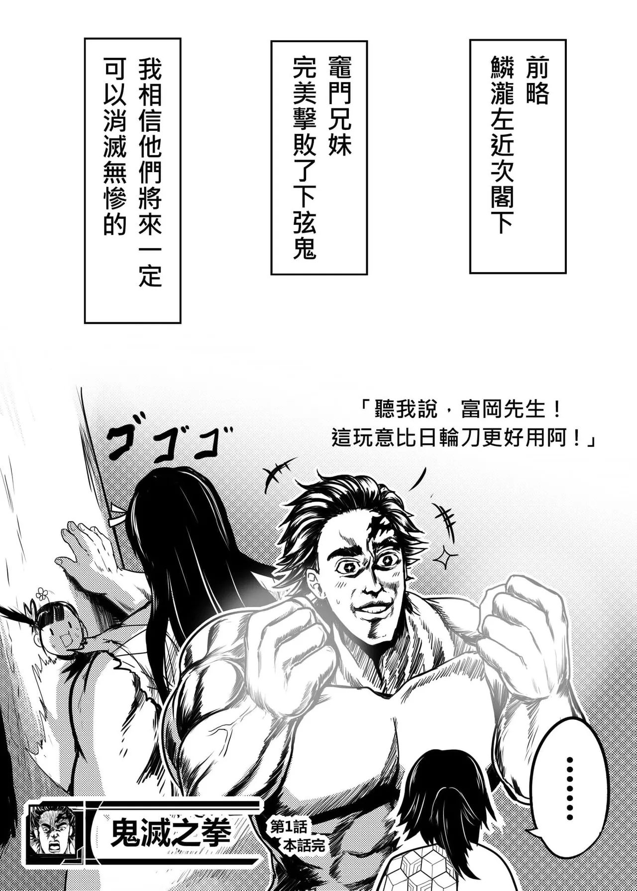 鬼滅之拳 page 41 fist of the north star parody - muscle hentai manga - read online free