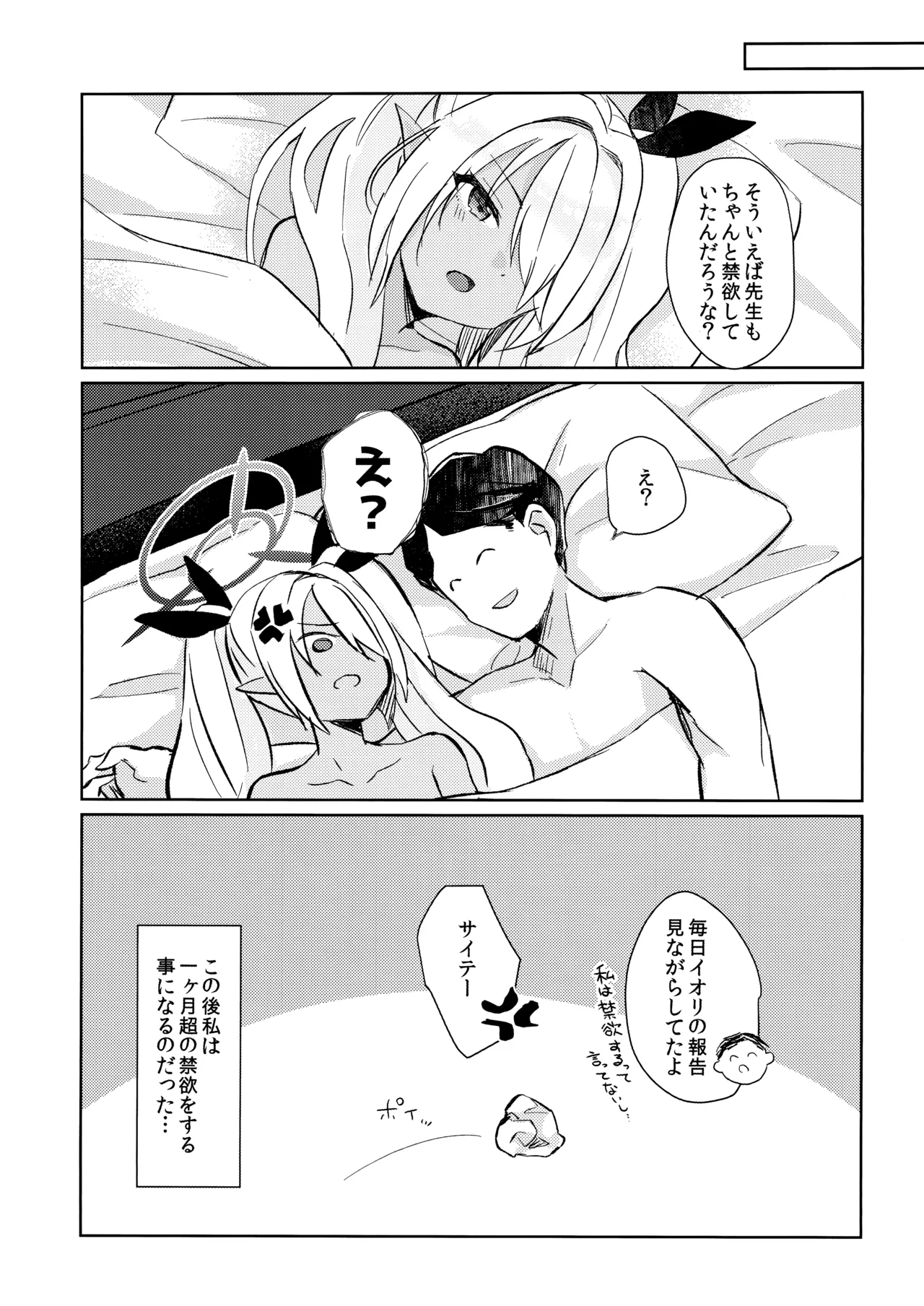 30 Nikkan Kinyoku Shiteiru Iori to, - Page 25