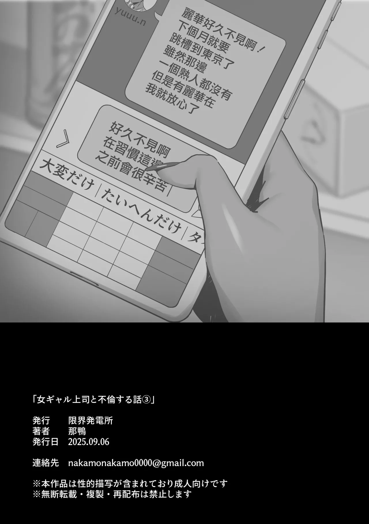 Onna Gal Joushi to Furin suru Hanashi 3 | 與辣妹女上司的出軌風流事③ page 27 original parody - kissing big breasts hentai manga - read online free