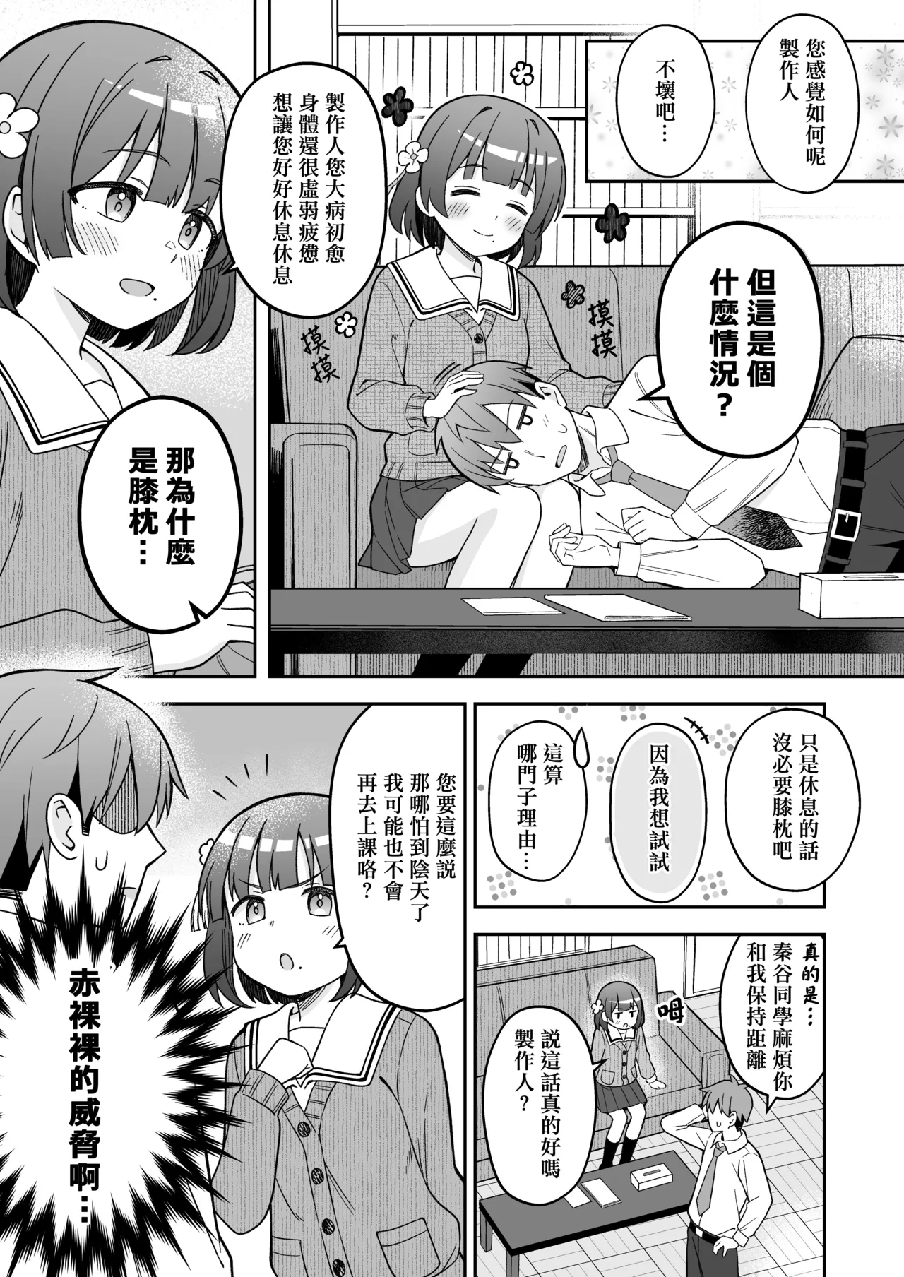 Hataya Misuzu wa Producer o Amayakashitai | 秦谷美鈴想要寵壞製作人 page 12 featuring producer the idolmaster parody - read online free