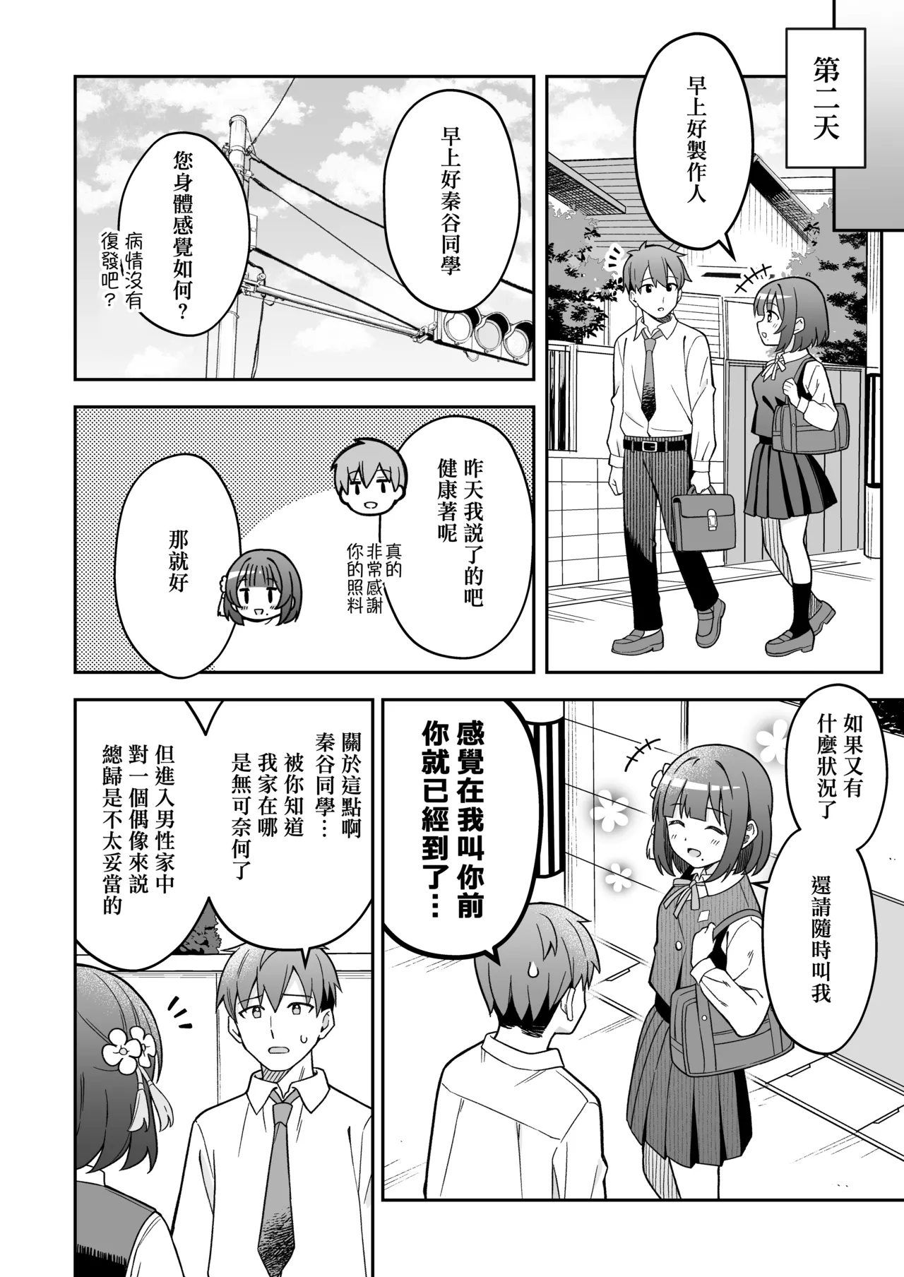 Hataya Misuzu wa Producer o Amayakashitai | 秦谷美鈴想要寵壞製作人 page 15 featuring producer the idolmaster parody - read online free