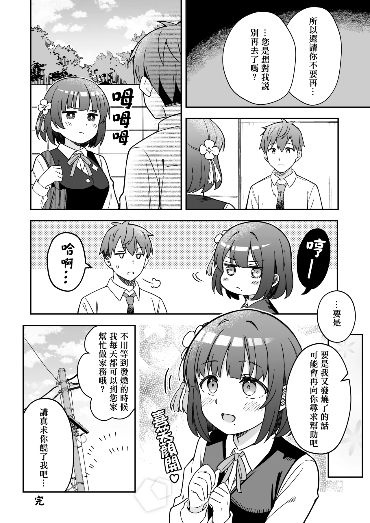 Hataya Misuzu wa Producer o Amayakashitai | 秦谷美鈴想要寵壞製作人 page 16 featuring producer the idolmaster parody - read online free