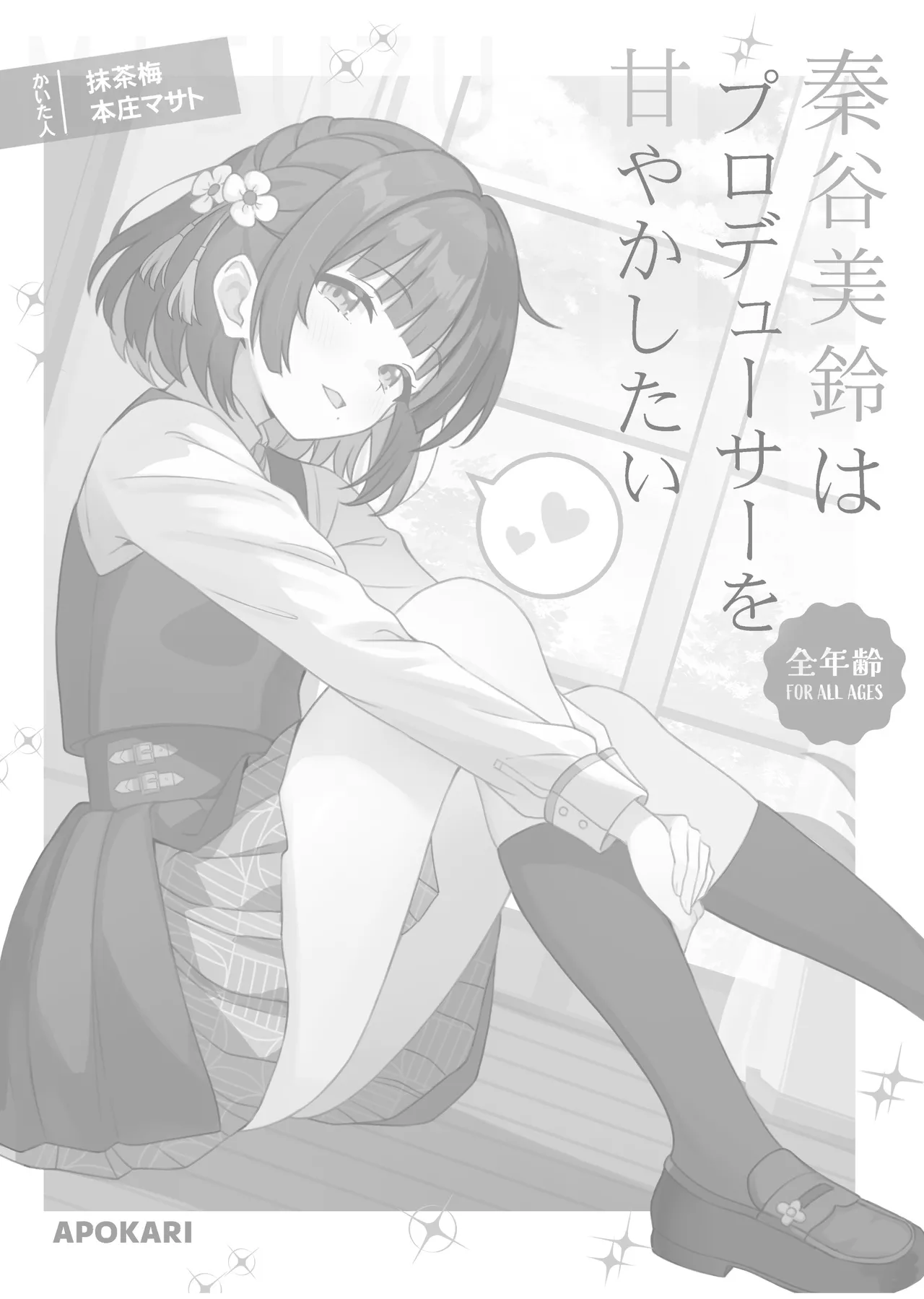 Hataya Misuzu wa Producer o Amayakashitai | 秦谷美鈴想要寵壞製作人 - Page 2