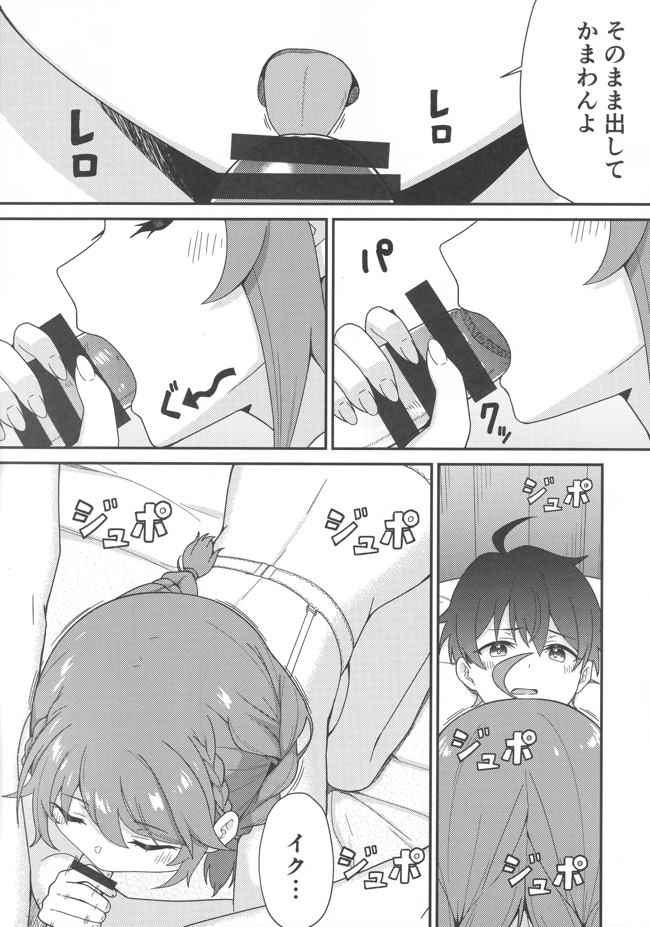 Papa-katsu!? La●dosol page 12 featuring yuni shingyouji princess connect parody - sole female sole male hentai manga - read online free