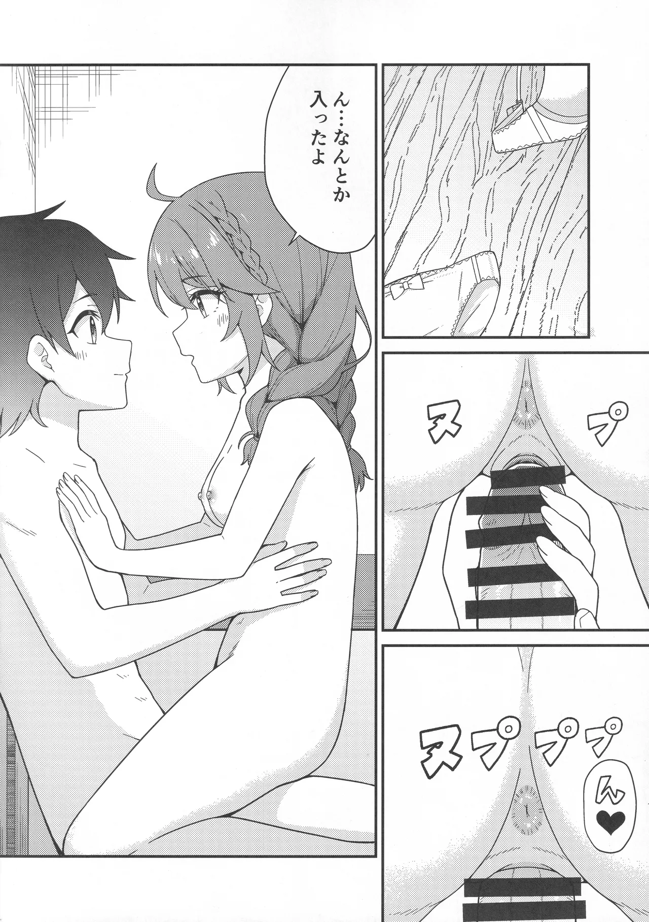 Papa-katsu!? La●dosol - Page 15