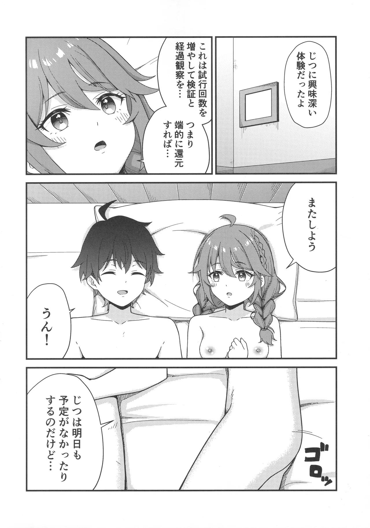 Papa-katsu!? La●dosol - Page 23