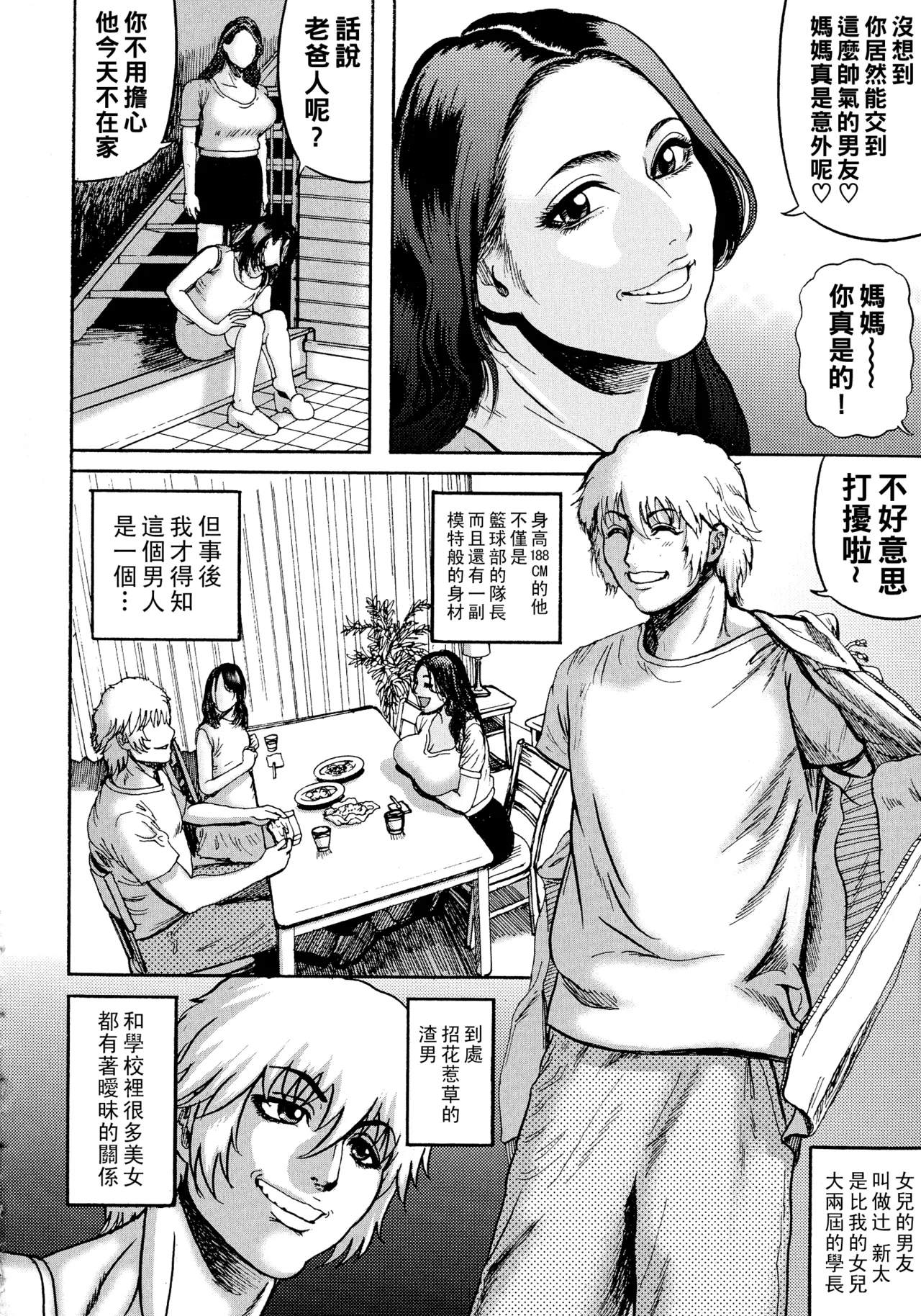 排卵学園～性奴指導～（Chinese）【更新中】 - Page 117