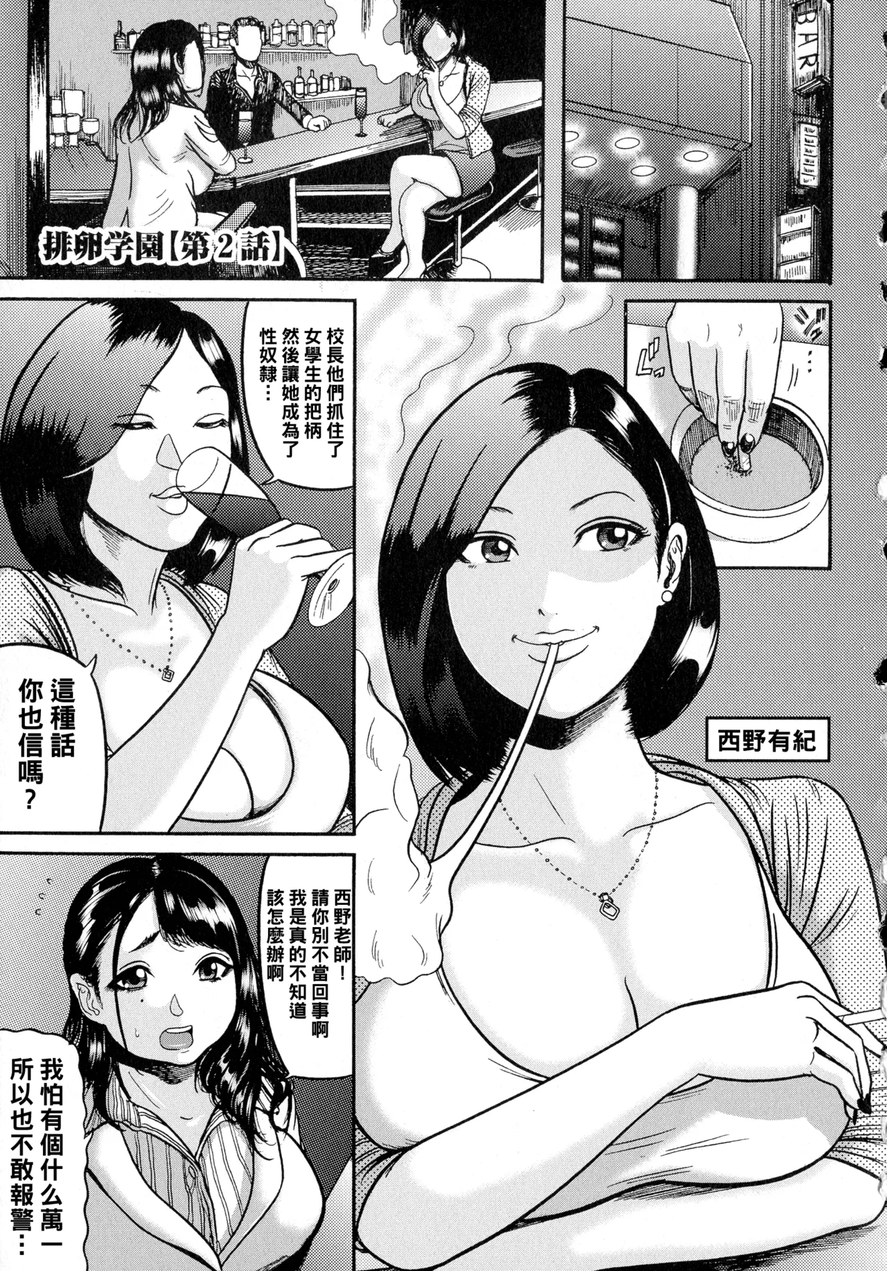 排卵学園～性奴指導～（Chinese）【更新中】 page 23 - big breasts pregnant hentai manga - read online free