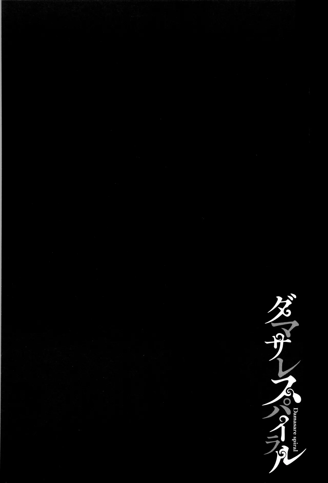 ダマサレスパイラル（Chinese）【更新中】 - Page 77