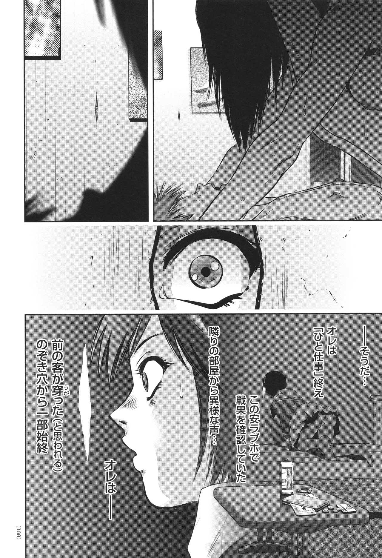Nama Iki! Kyousei Zecchou no Utage - Page 169