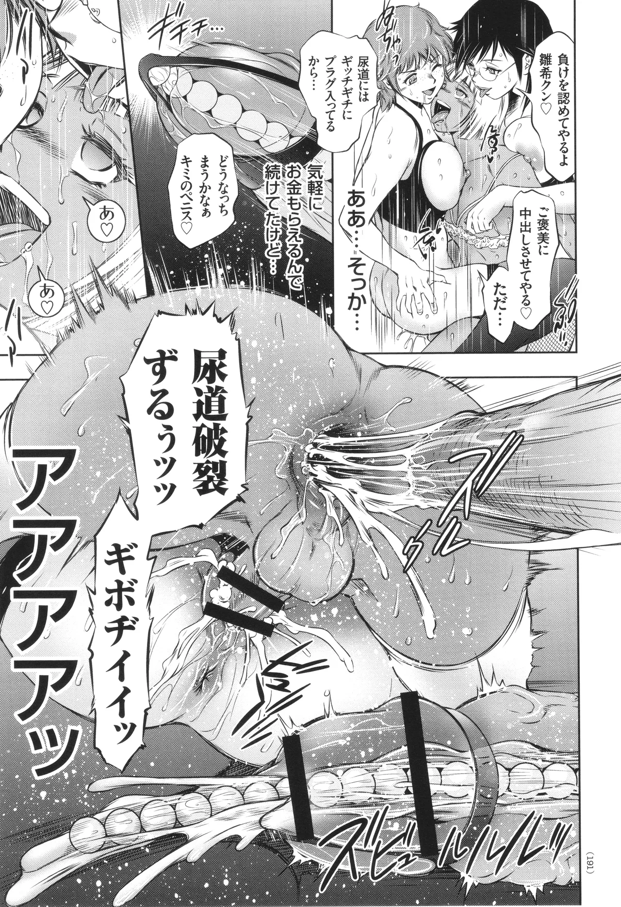 Nama Iki! Kyousei Zecchou no Utage - Page 192
