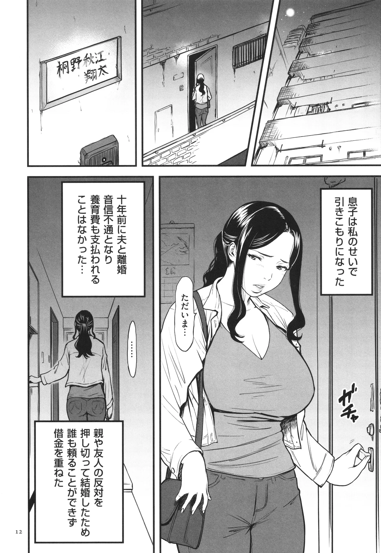 AV Joyuu no Kaa-san to Hikikomori no Boku ga Sex Suru You ni Natta Wake page 13 full