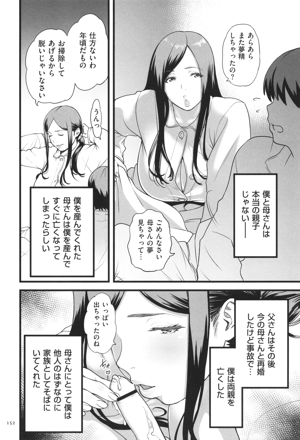 AV Joyuu no Kaa-san to Hikikomori no Boku ga Sex Suru You ni Natta Wake page 153 - handjob bdsm hentai manga - read online free