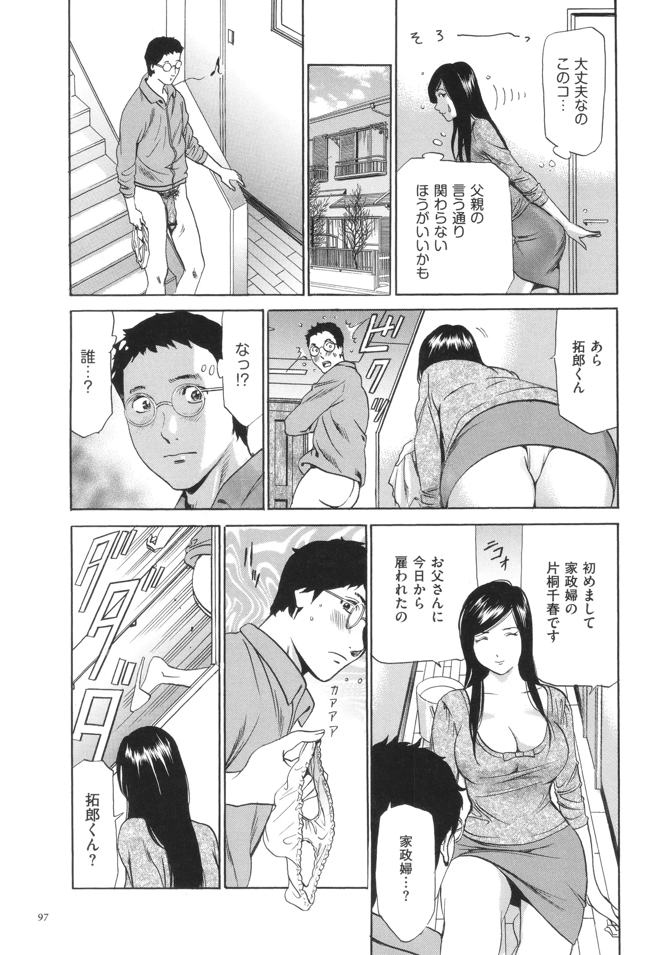 House Keeper page 100 - big breasts glasses hentai manga - read online free