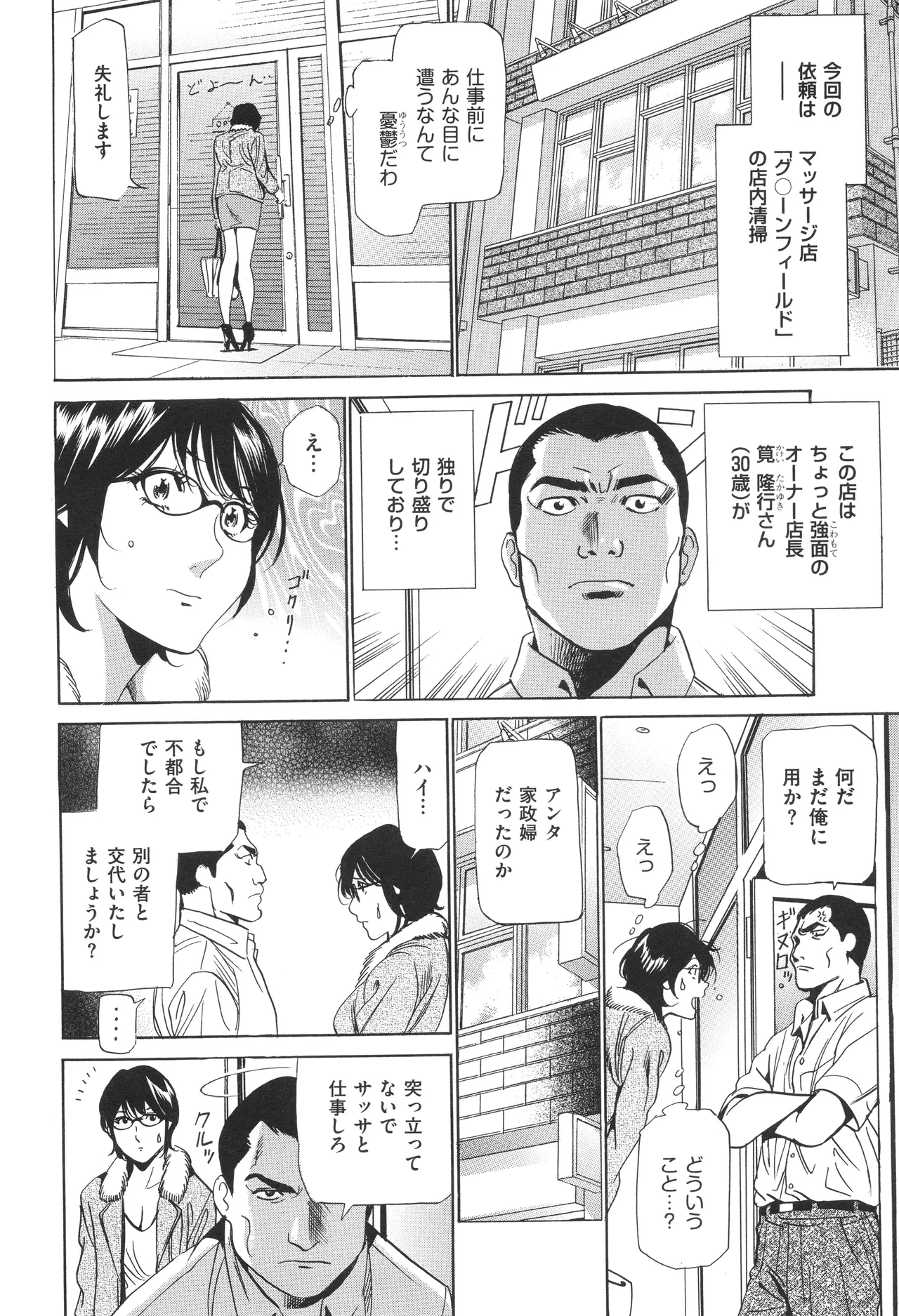 House Keeper page 137 - big breasts glasses hentai manga - read online free