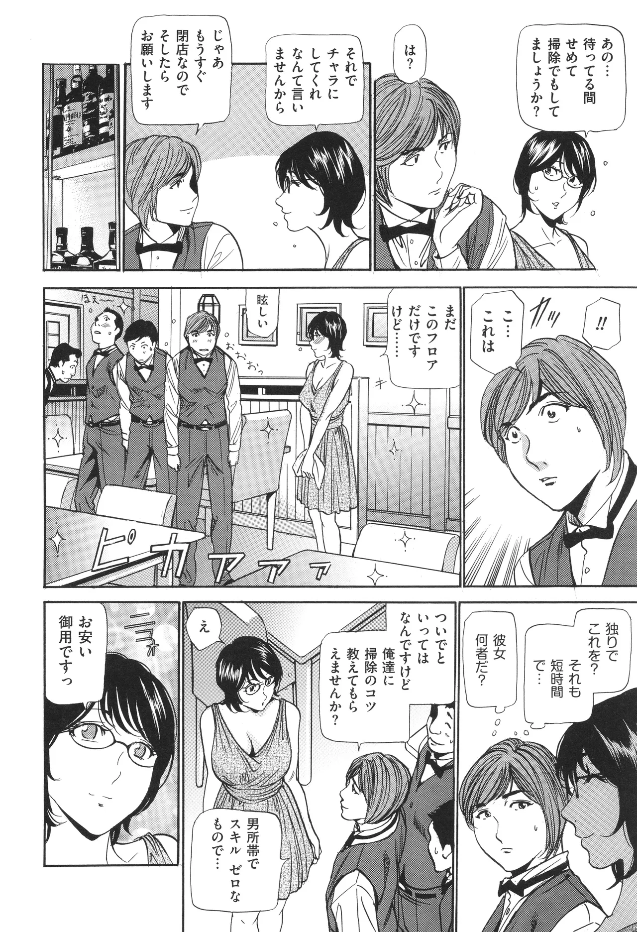 House Keeper page 155 - big breasts glasses hentai manga - read online free