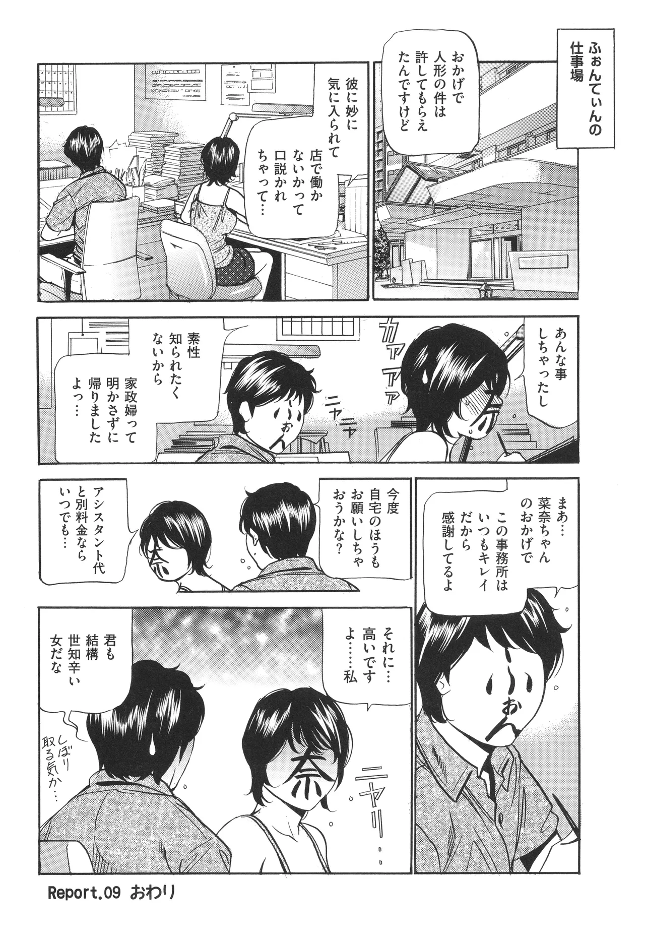 Page 167 of [Fontin] House Keeper -Mangaka Ahi . N na no Kaseifu Taikan repo -