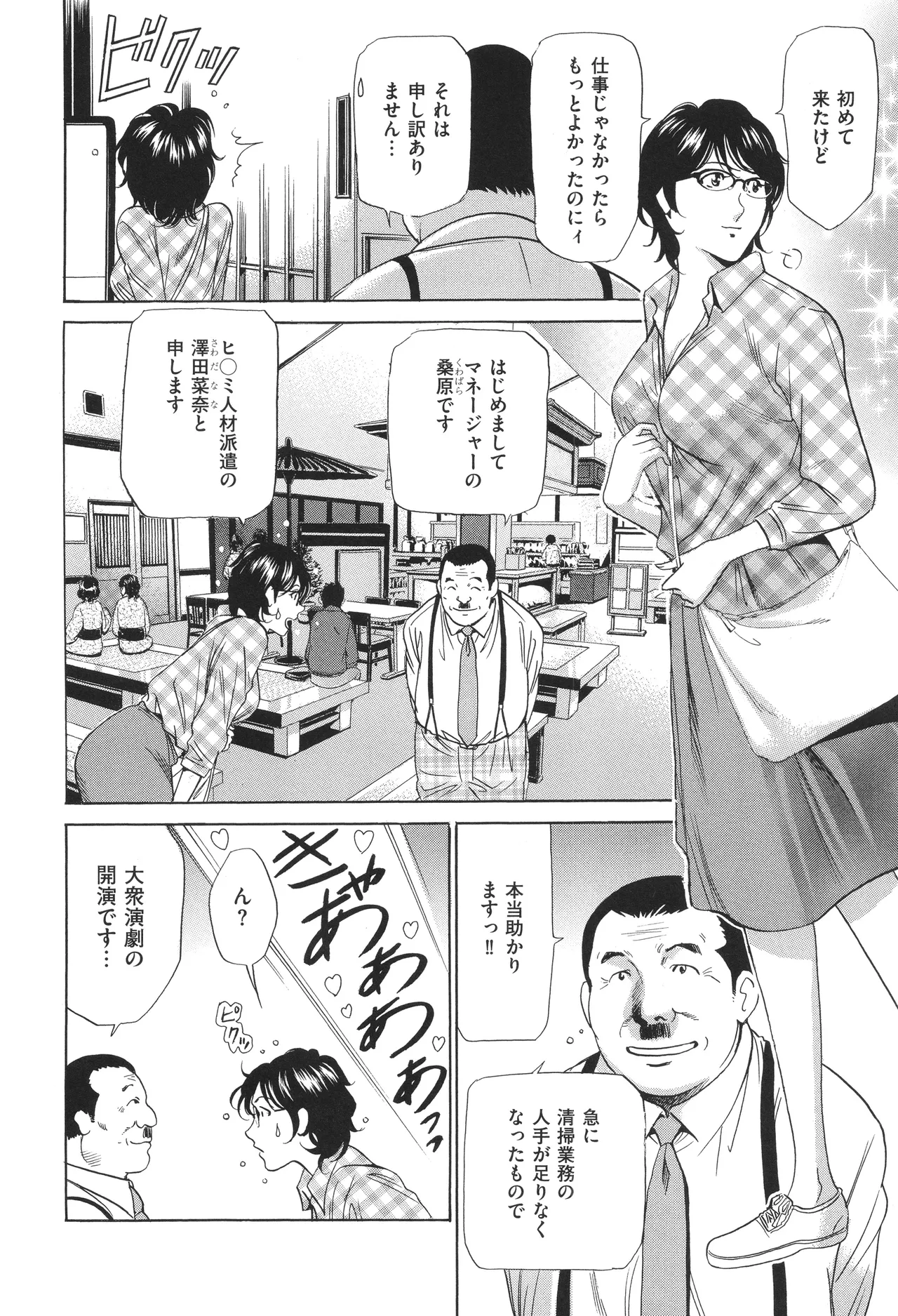 House Keeper page 43 - big breasts glasses hentai manga - read online free