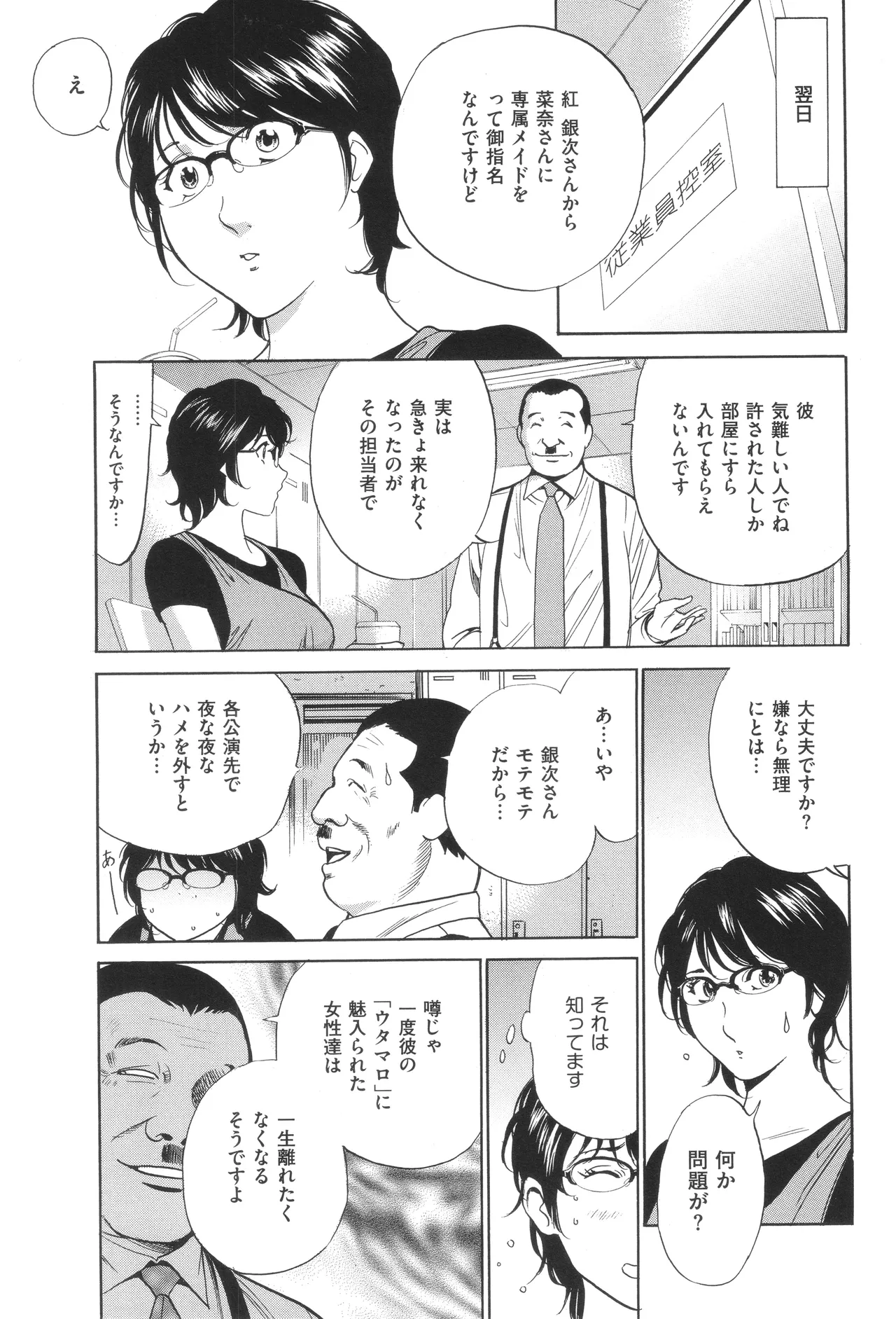 House Keeper page 50 - big breasts glasses hentai manga - read online free