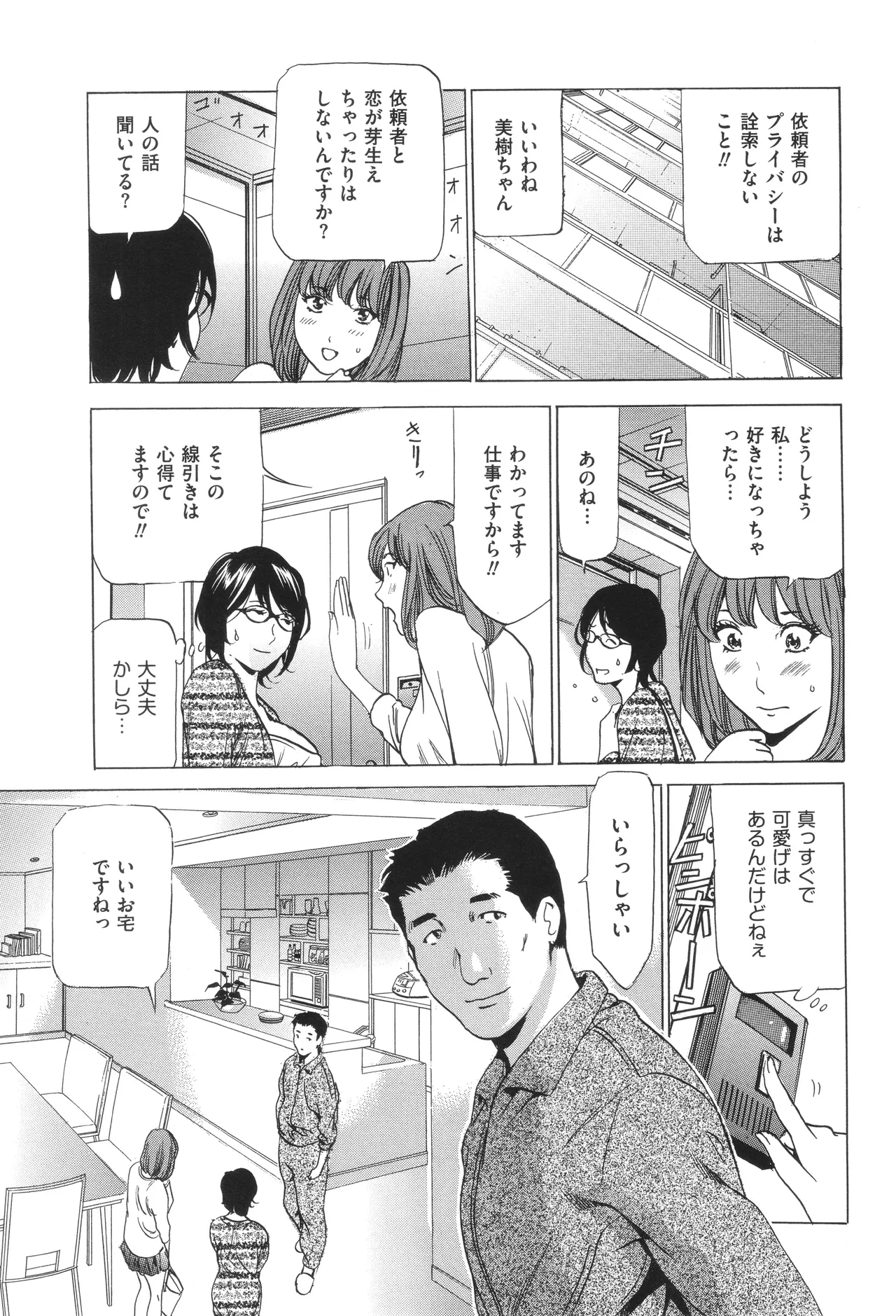 House Keeper page 62 - big breasts glasses hentai manga - read online free