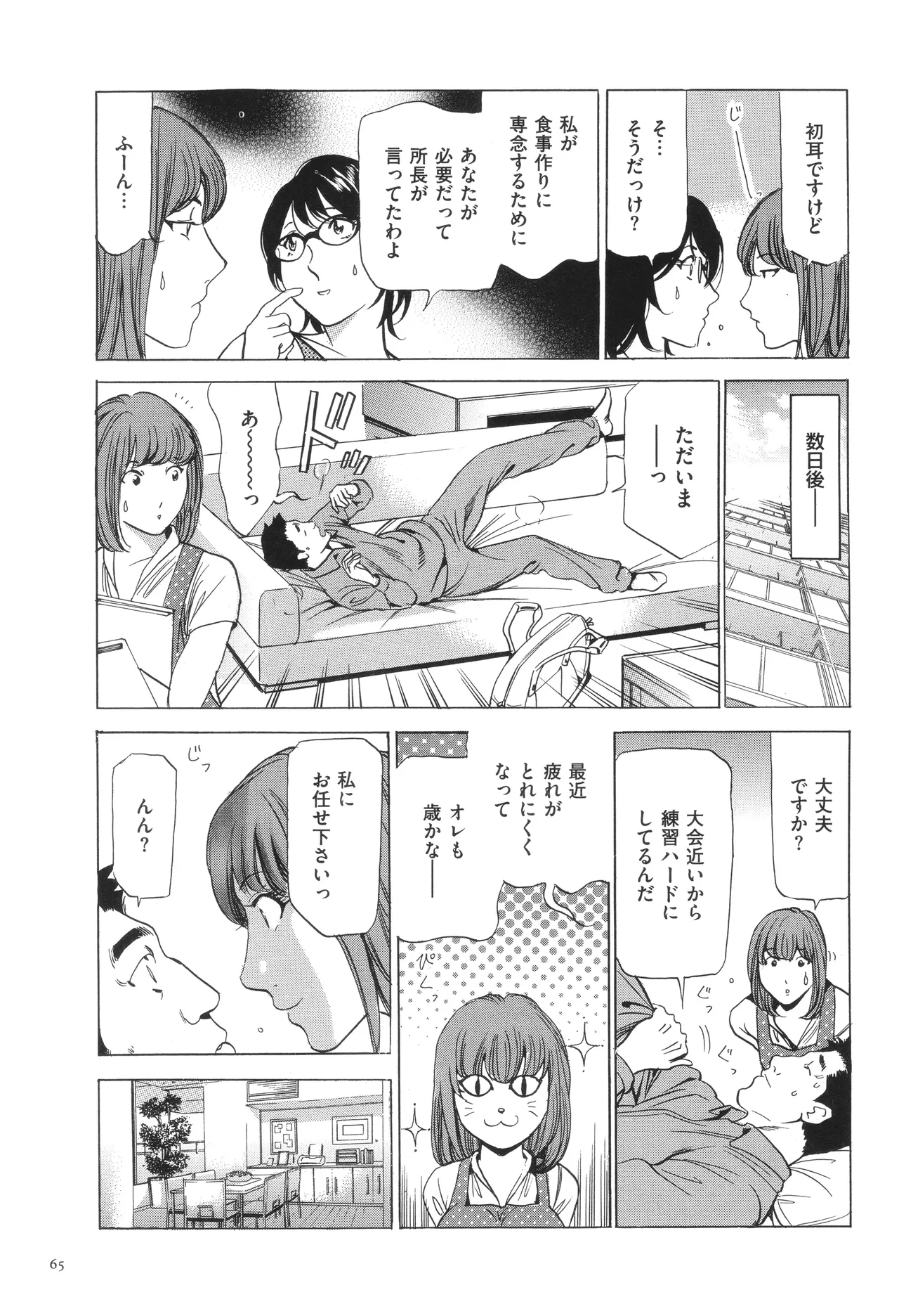 House Keeper page 68 - big breasts glasses hentai manga - read online free