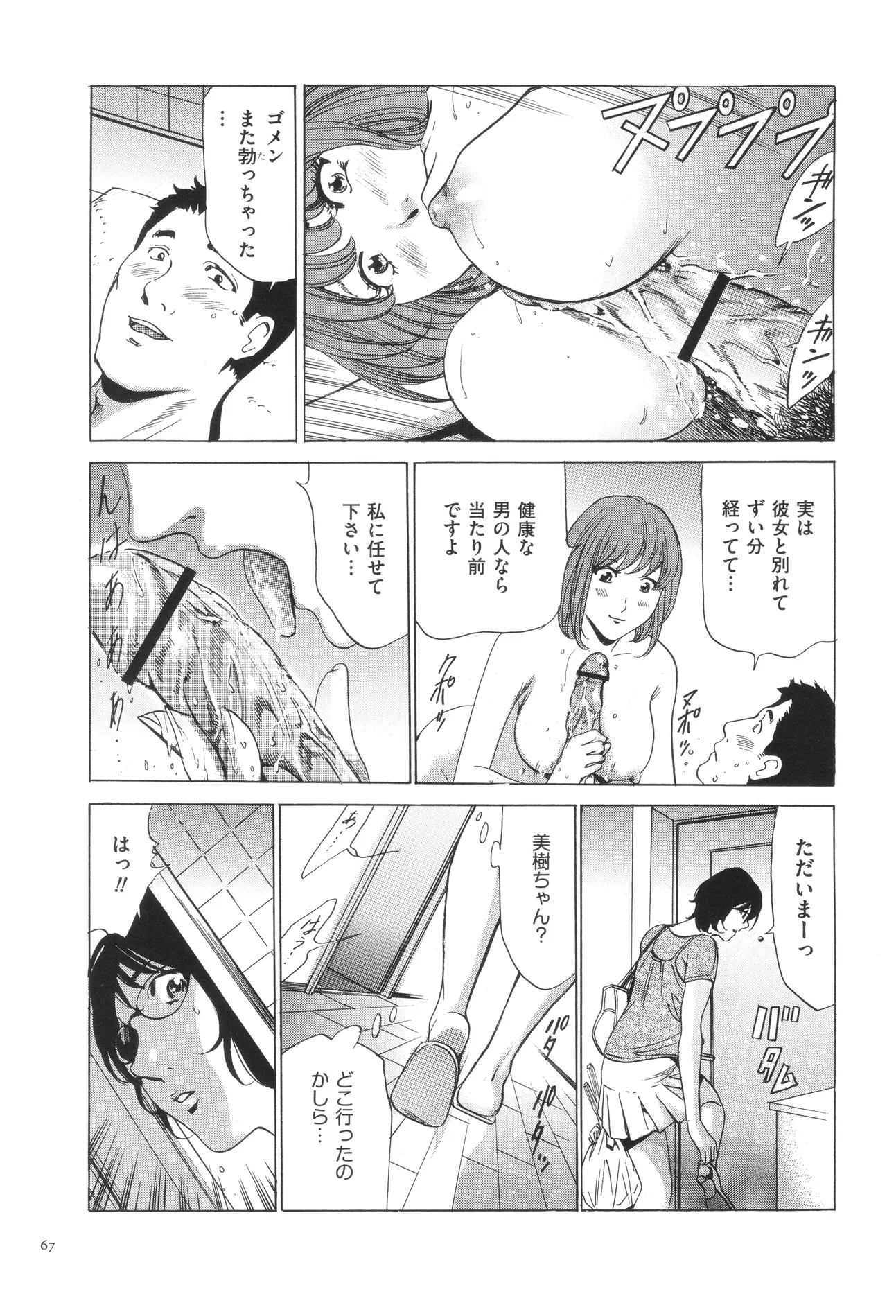 House Keeper page 70 - big breasts glasses hentai manga - read online free