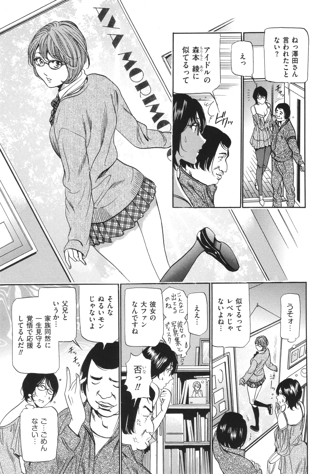 House Keeper page 80 - big breasts glasses hentai manga - read online free