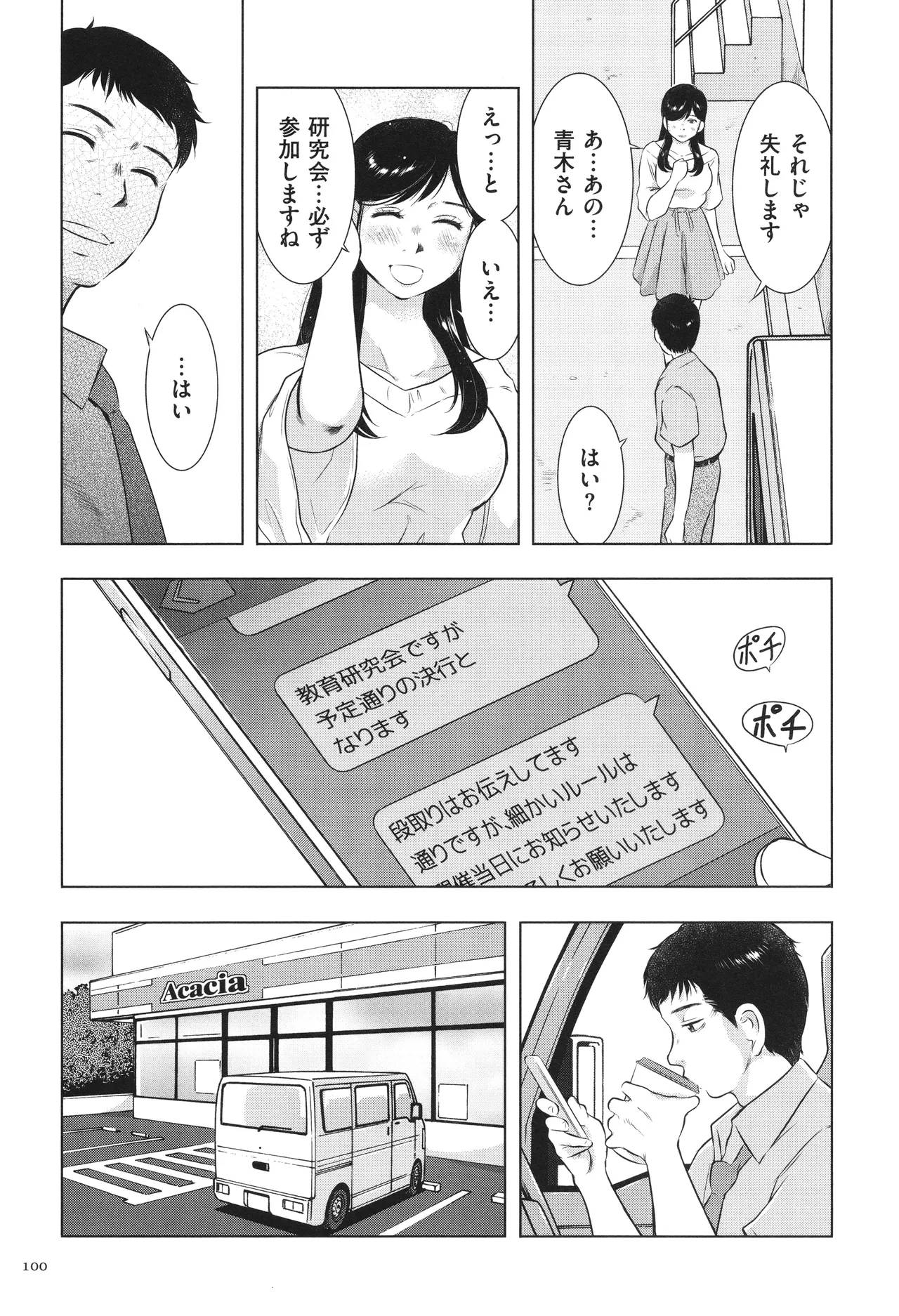 Fushidarari page 100 - big breasts story arc hentai manga - read online free