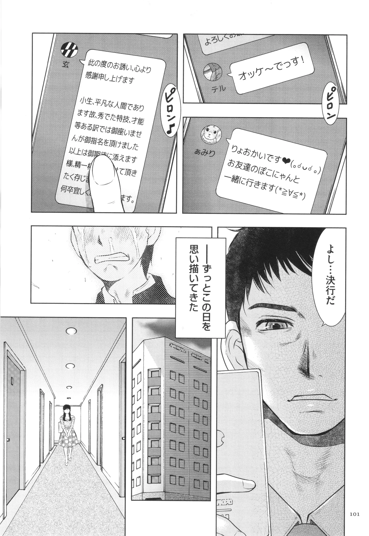Fushidarari page 101 - big breasts story arc hentai manga - read online free