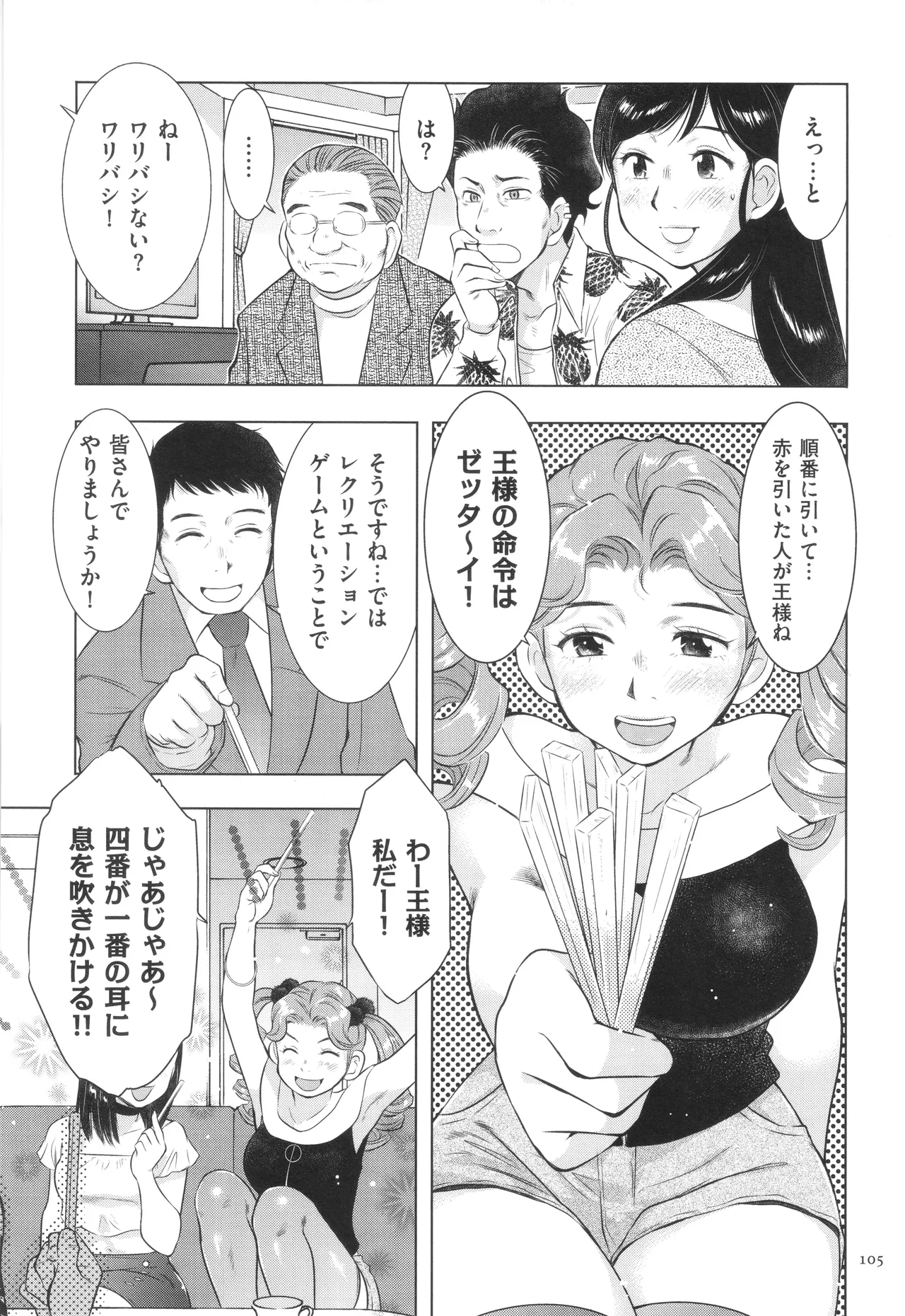 Fushidarari page 105 - big breasts story arc hentai manga - read online free